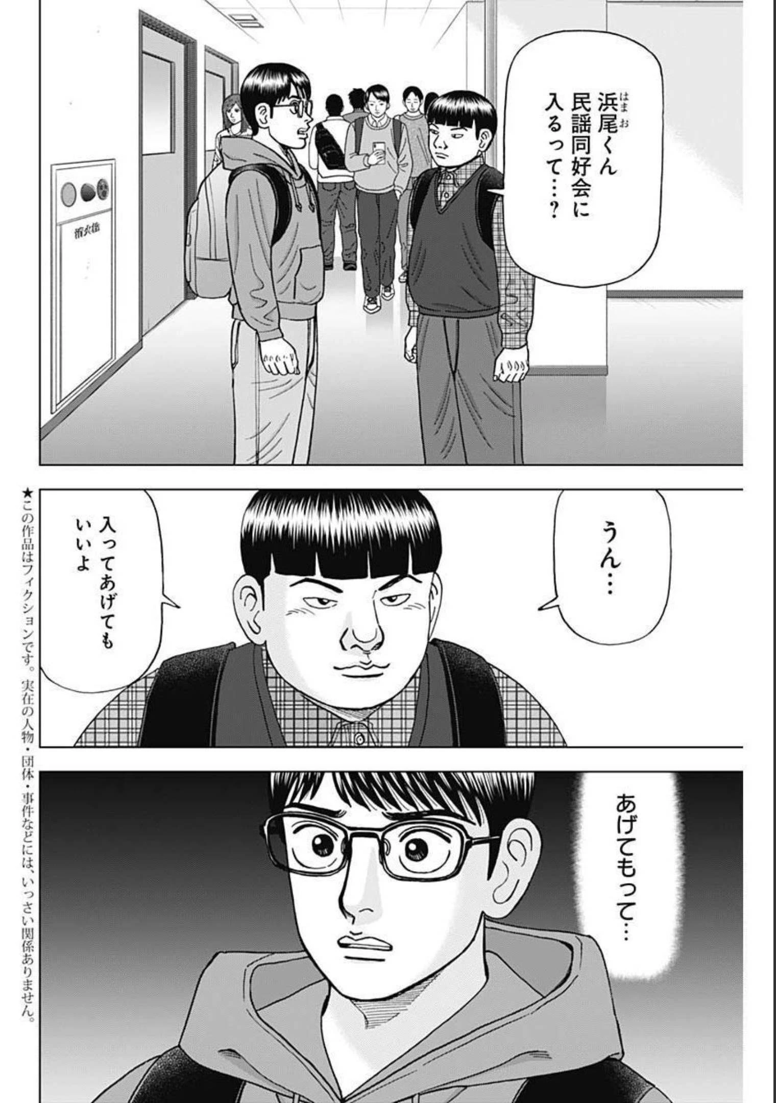Dr.Eggs ドクターエッグス 第4話 - 2