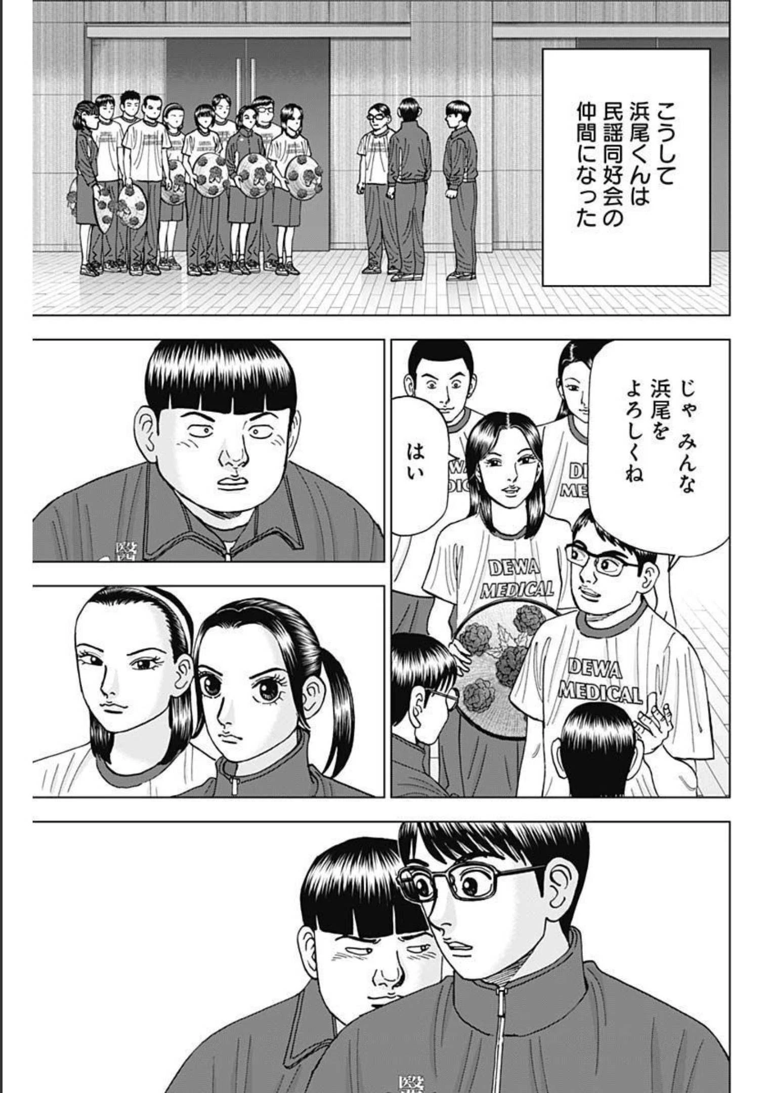 Dr.Eggs ドクターエッグス 第4話 - 3