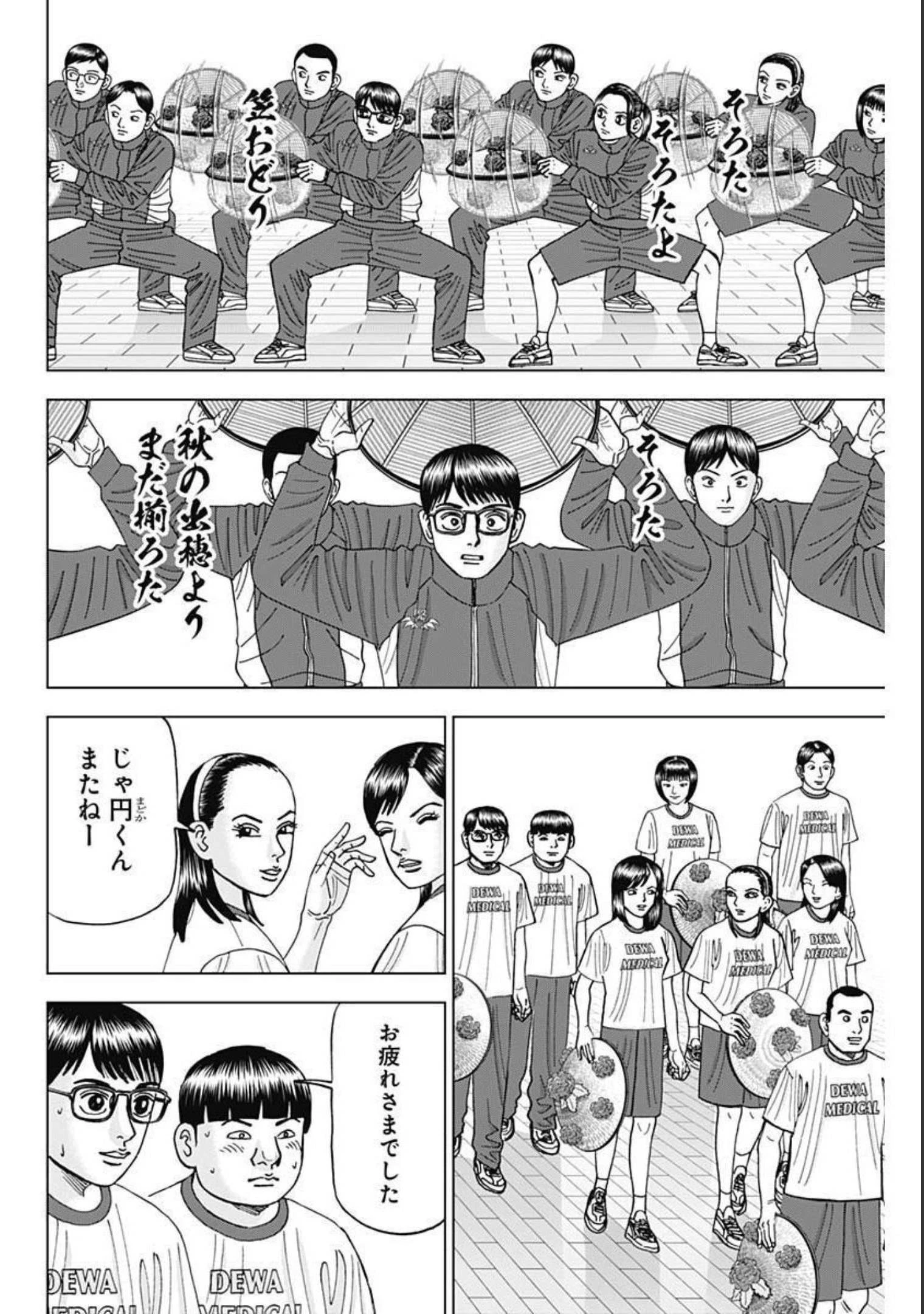 Dr.Eggs ドクターエッグス 第4話 - 4