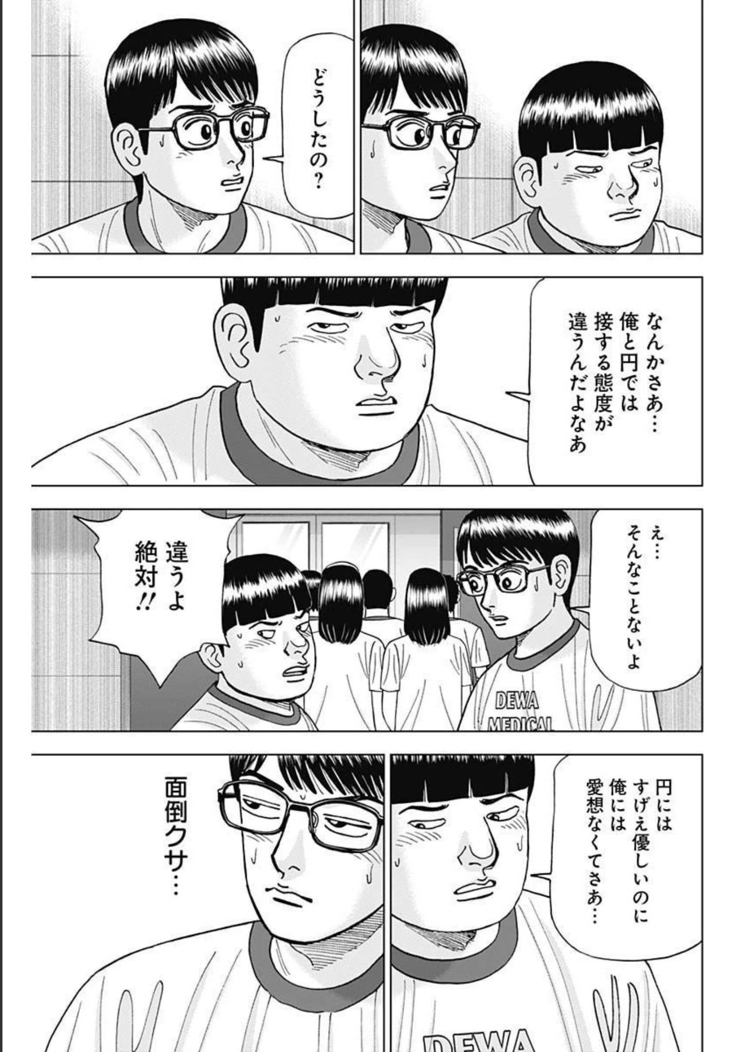 Dr.Eggs ドクターエッグス 第4話 - 5