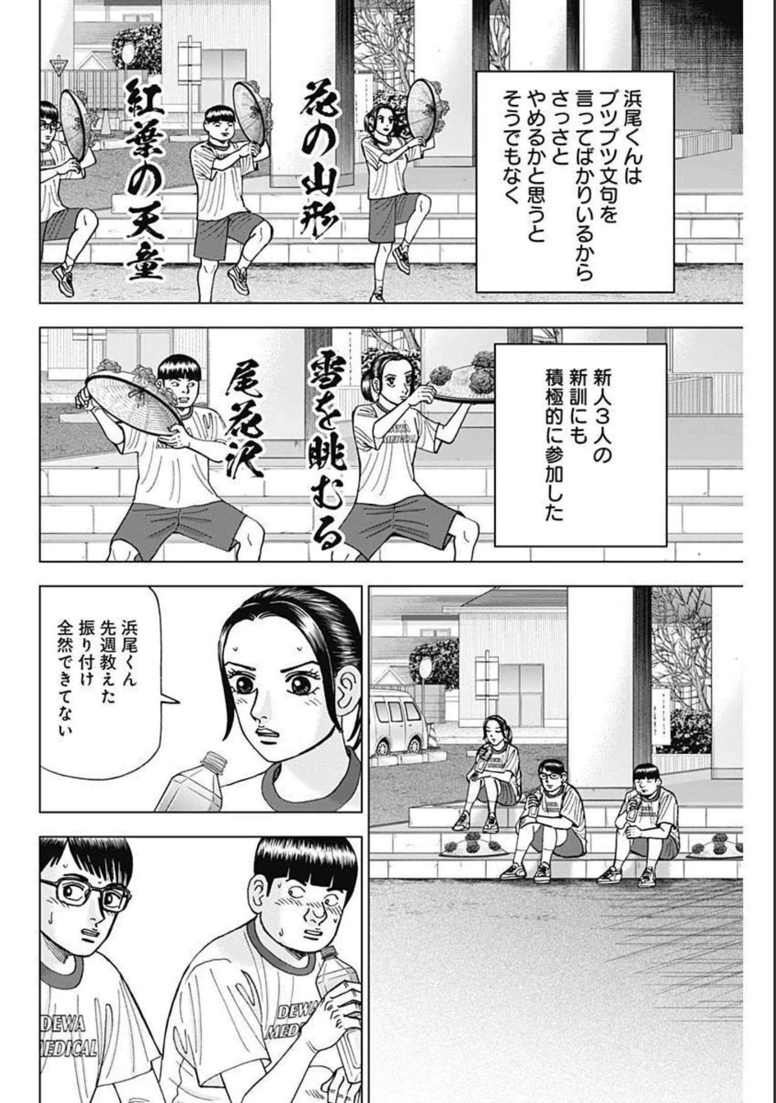 Dr.Eggs ドクターエッグス 第4話 - 6