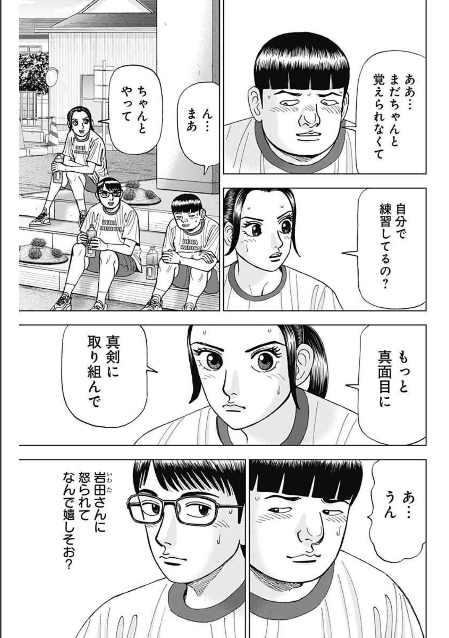 Dr.Eggs ドクターエッグス 第4話 - 7