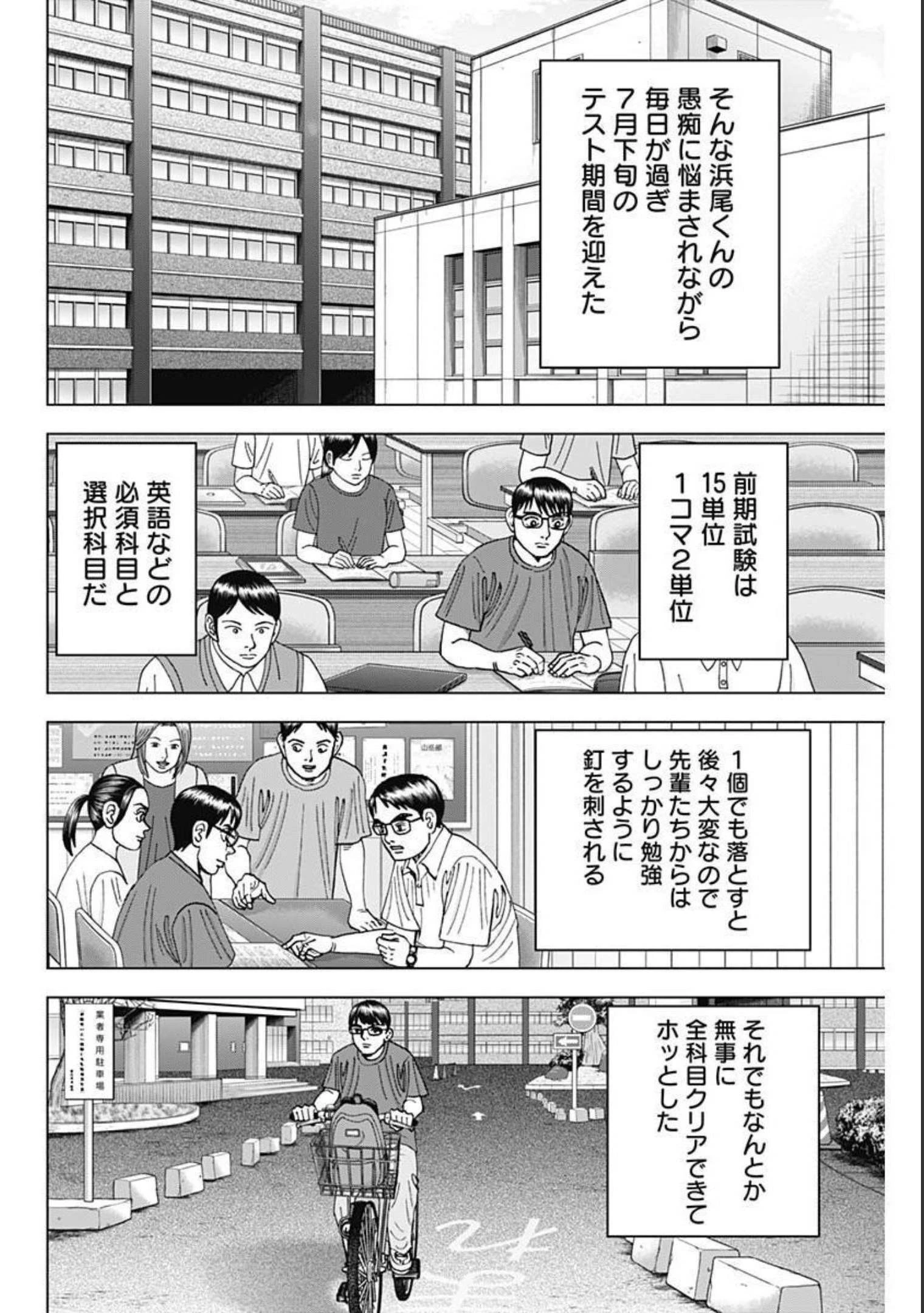Dr.Eggs ドクターエッグス 第4話 - 8