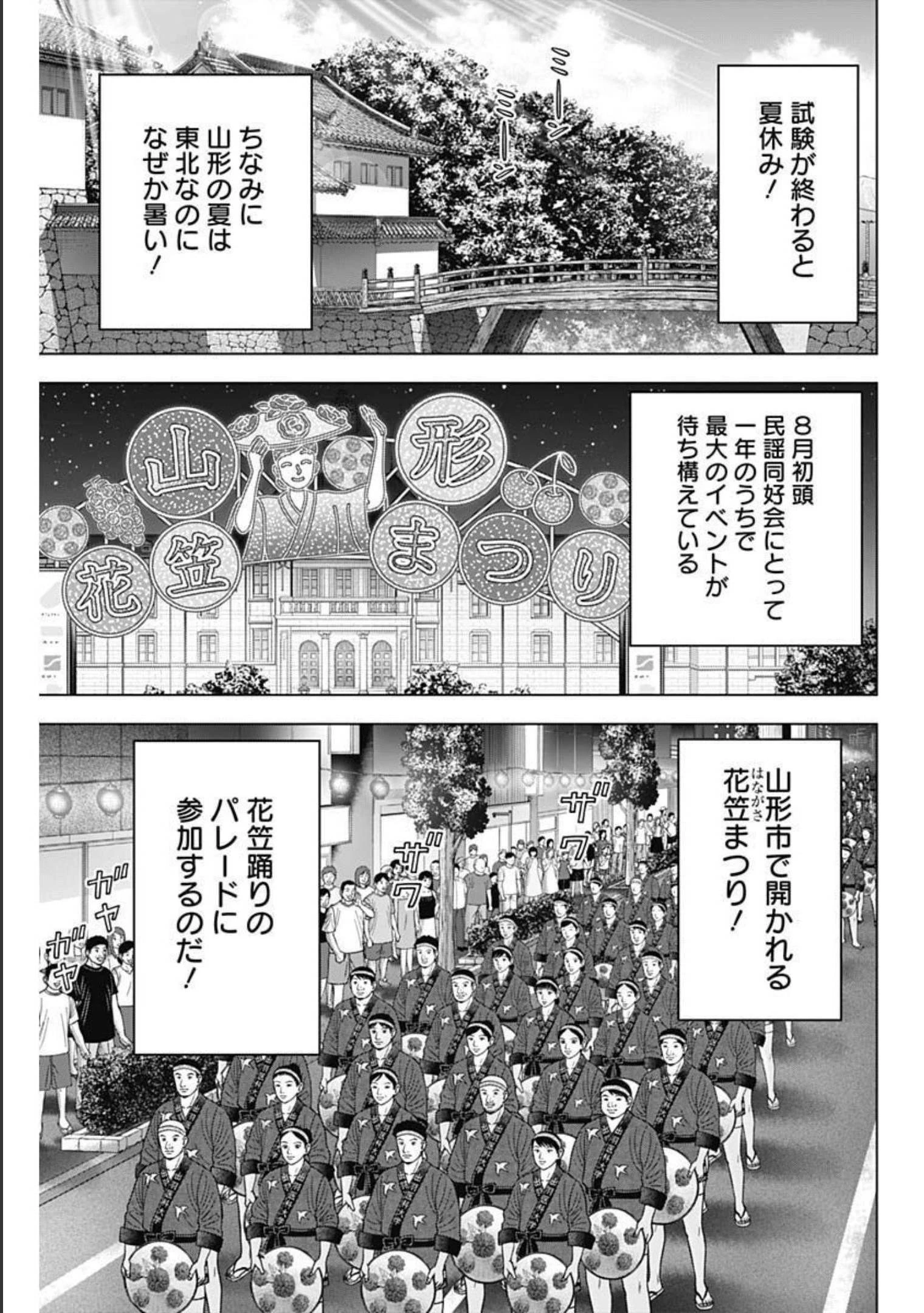 Dr.Eggs ドクターエッグス 第4話 - 9