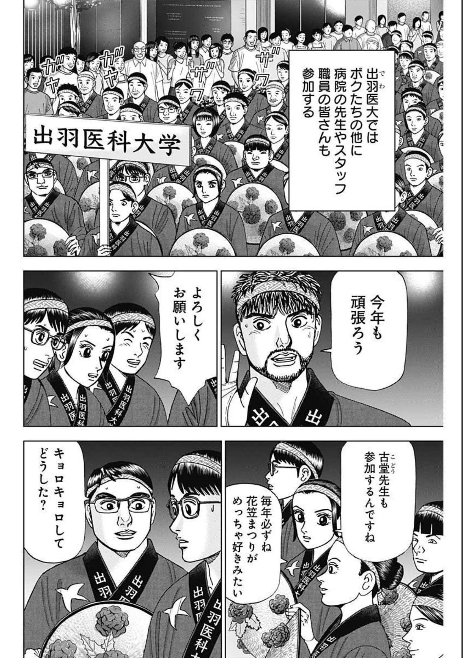 Dr.Eggs ドクターエッグス 第4話 - 10