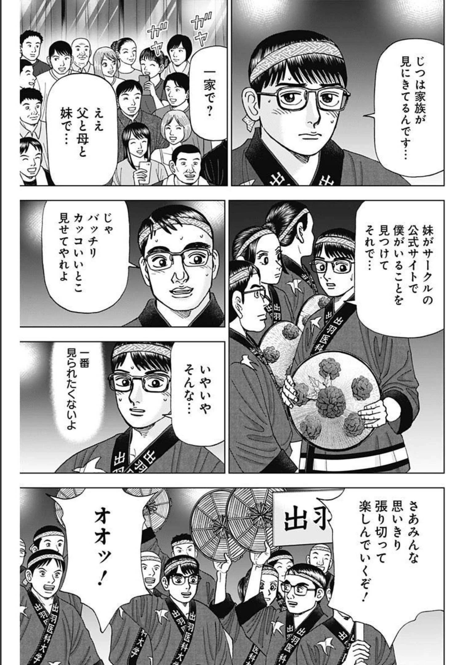 Dr.Eggs ドクターエッグス 第4話 - 11