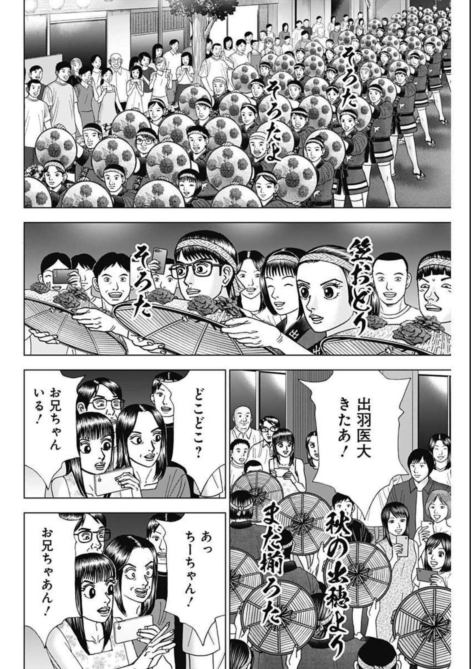 Dr.Eggs ドクターエッグス 第4話 - 12