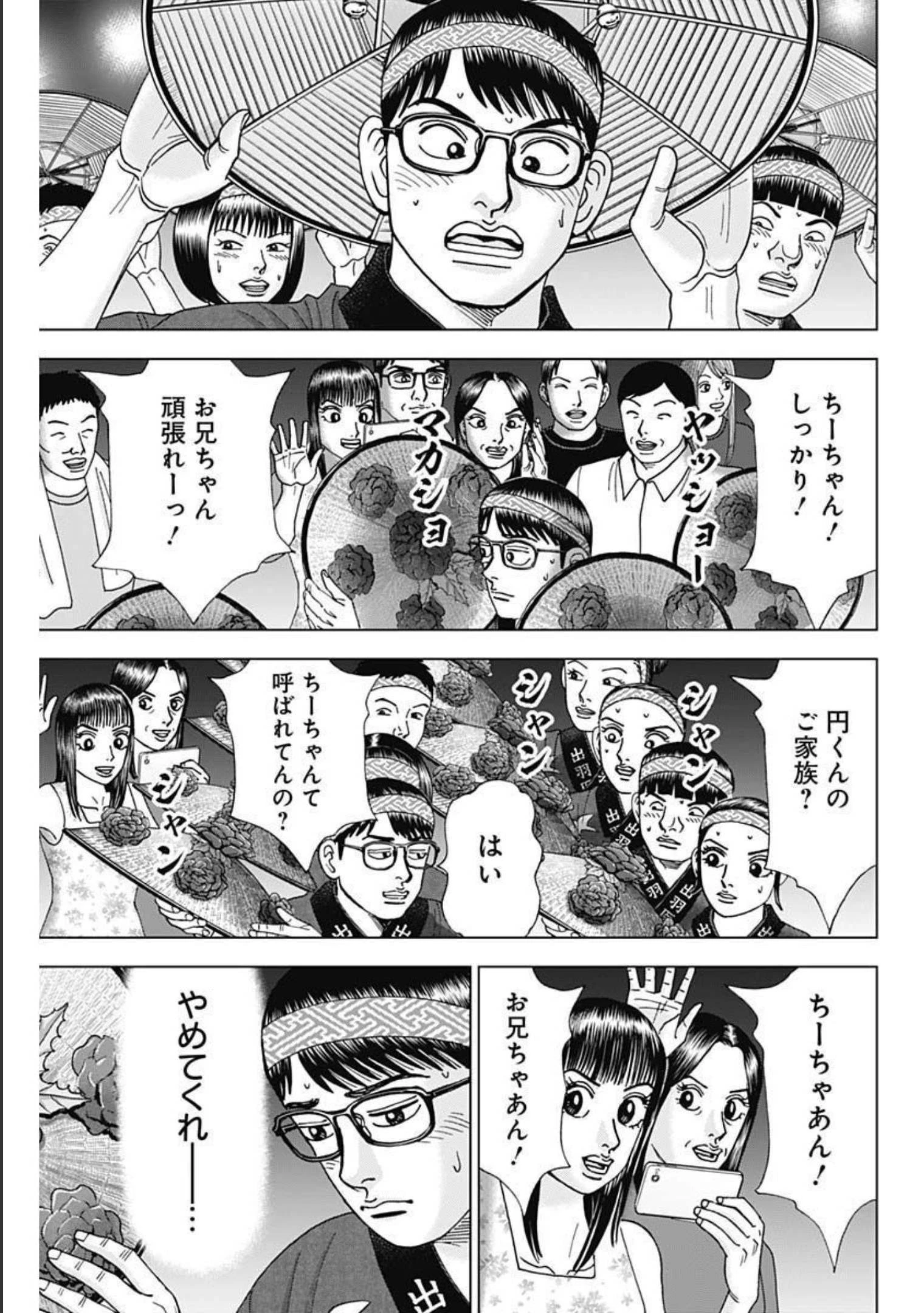 Dr.Eggs ドクターエッグス 第4話 - 13