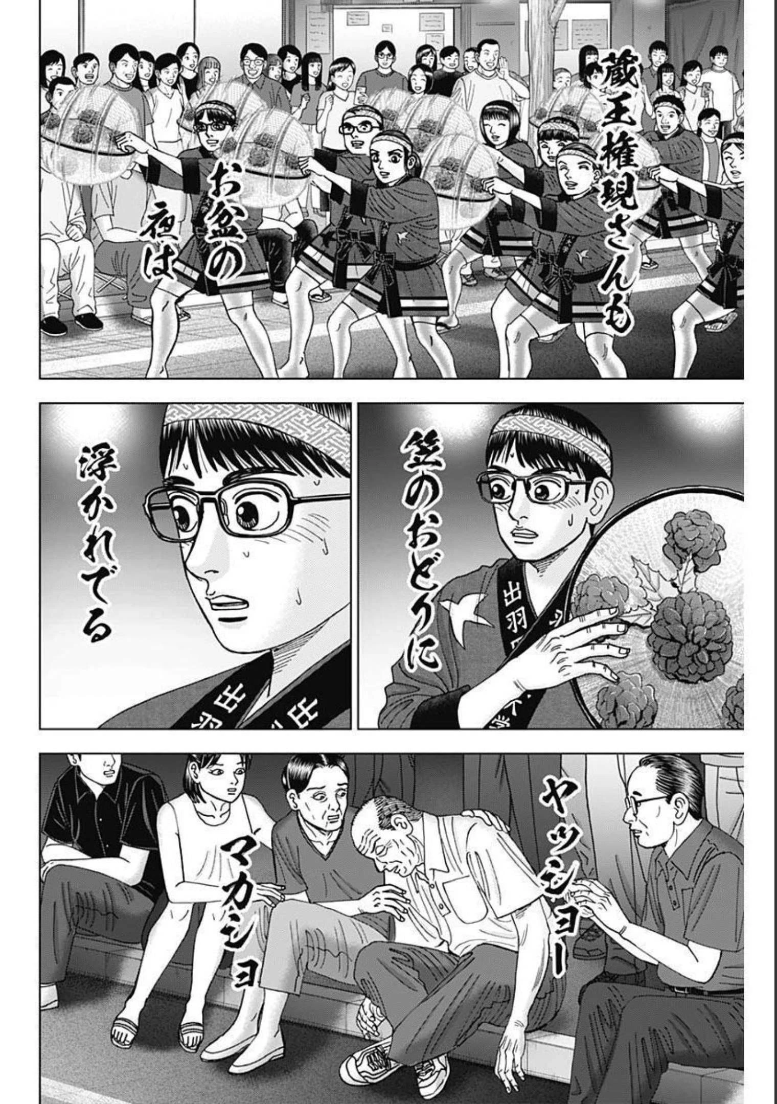 Dr.Eggs ドクターエッグス 第4話 - 14