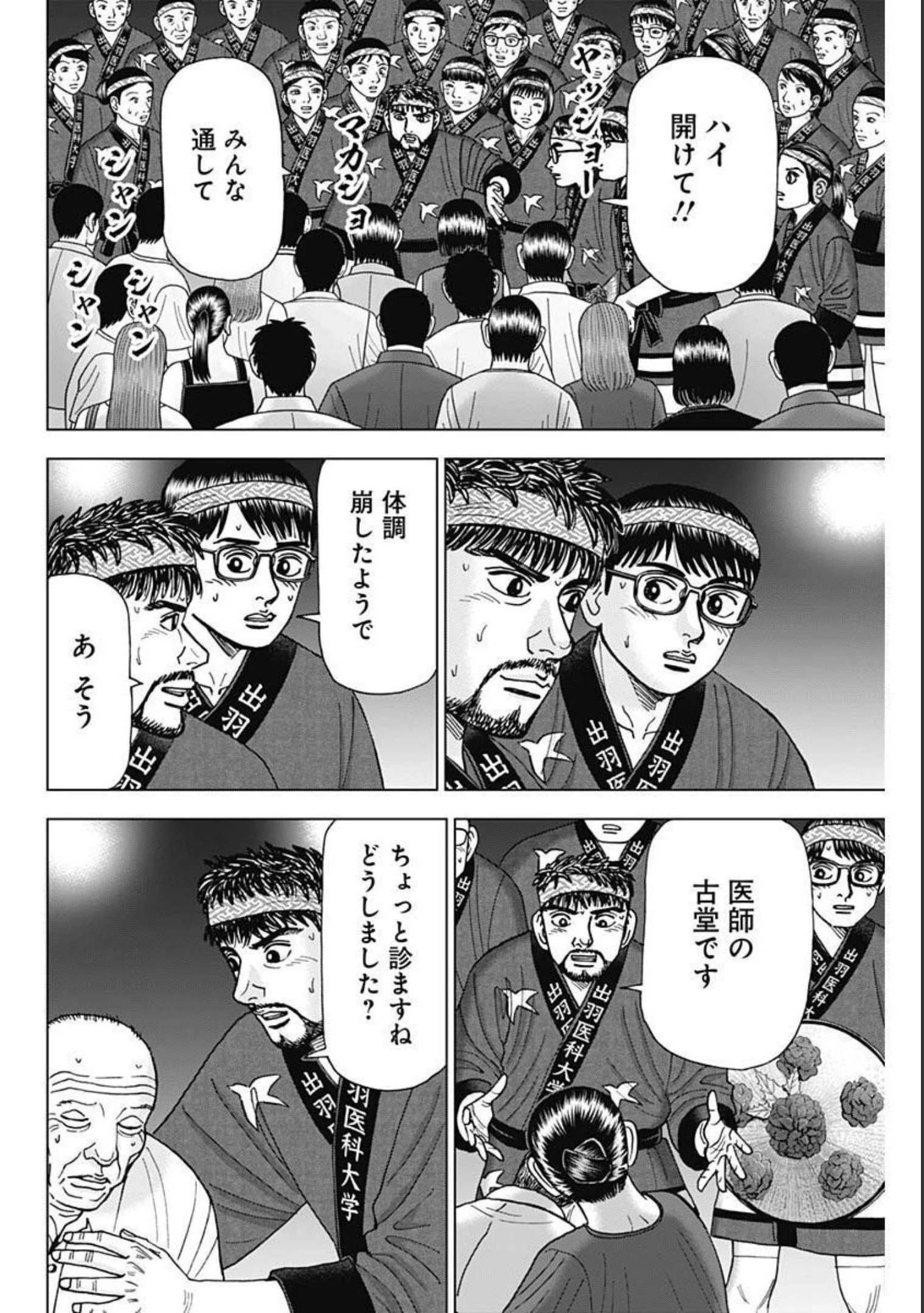 Dr.Eggs ドクターエッグス 第4話 - 16