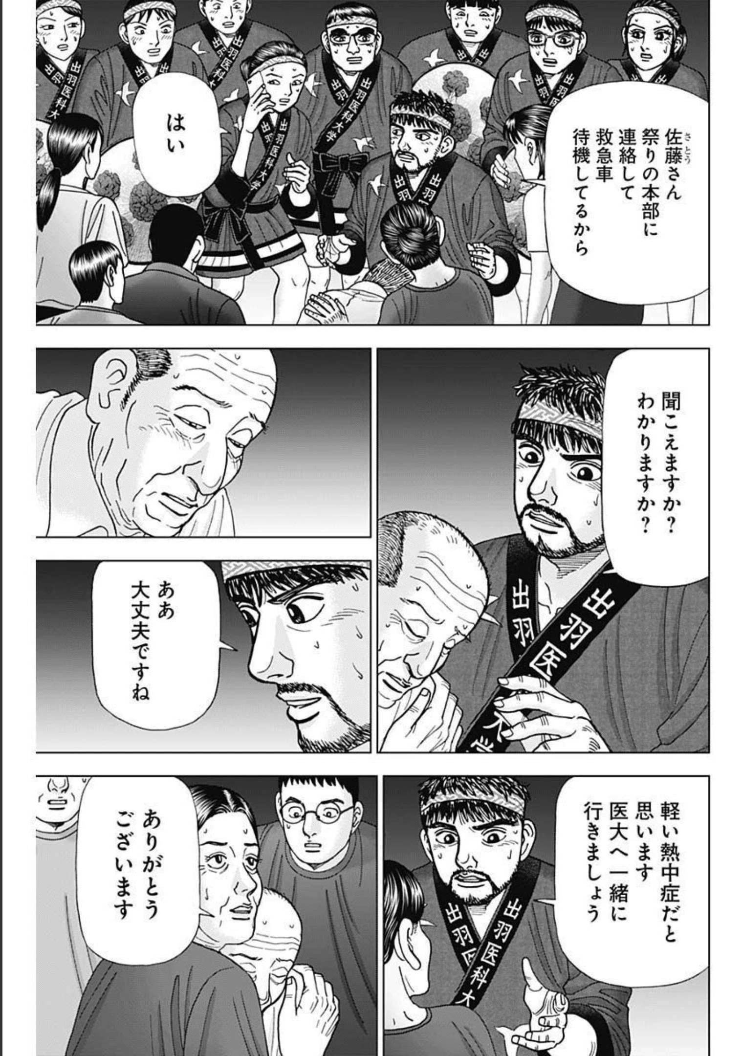 Dr.Eggs ドクターエッグス 第4話 - 17