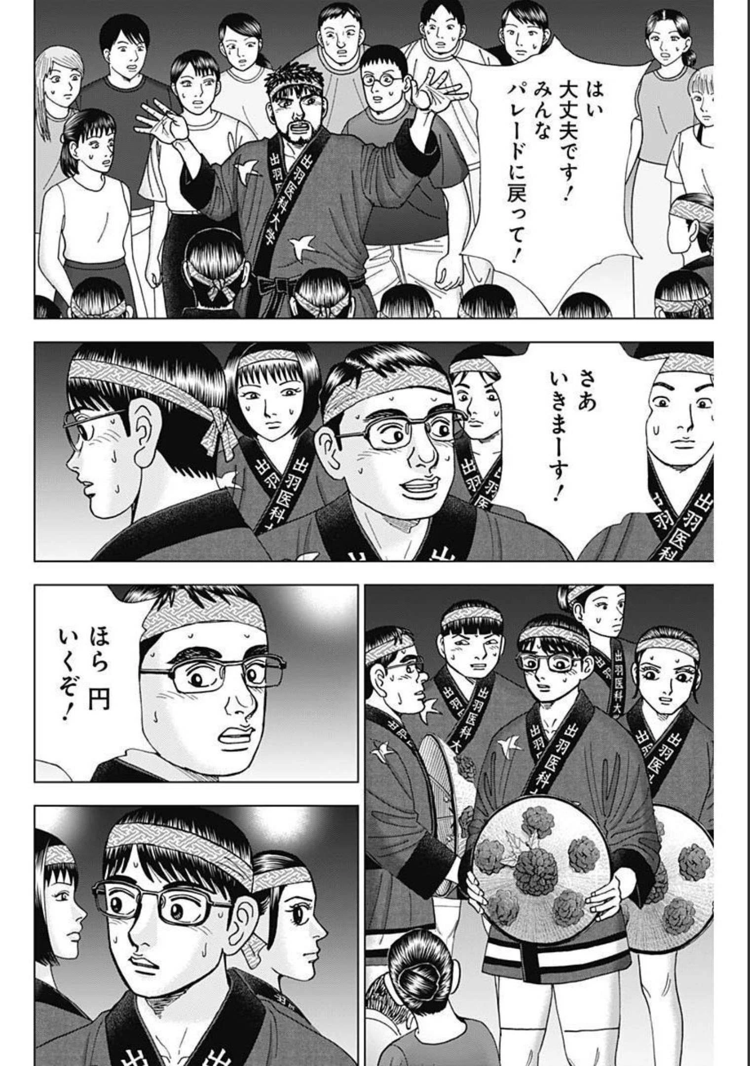 Dr.Eggs ドクターエッグス 第4話 - 18
