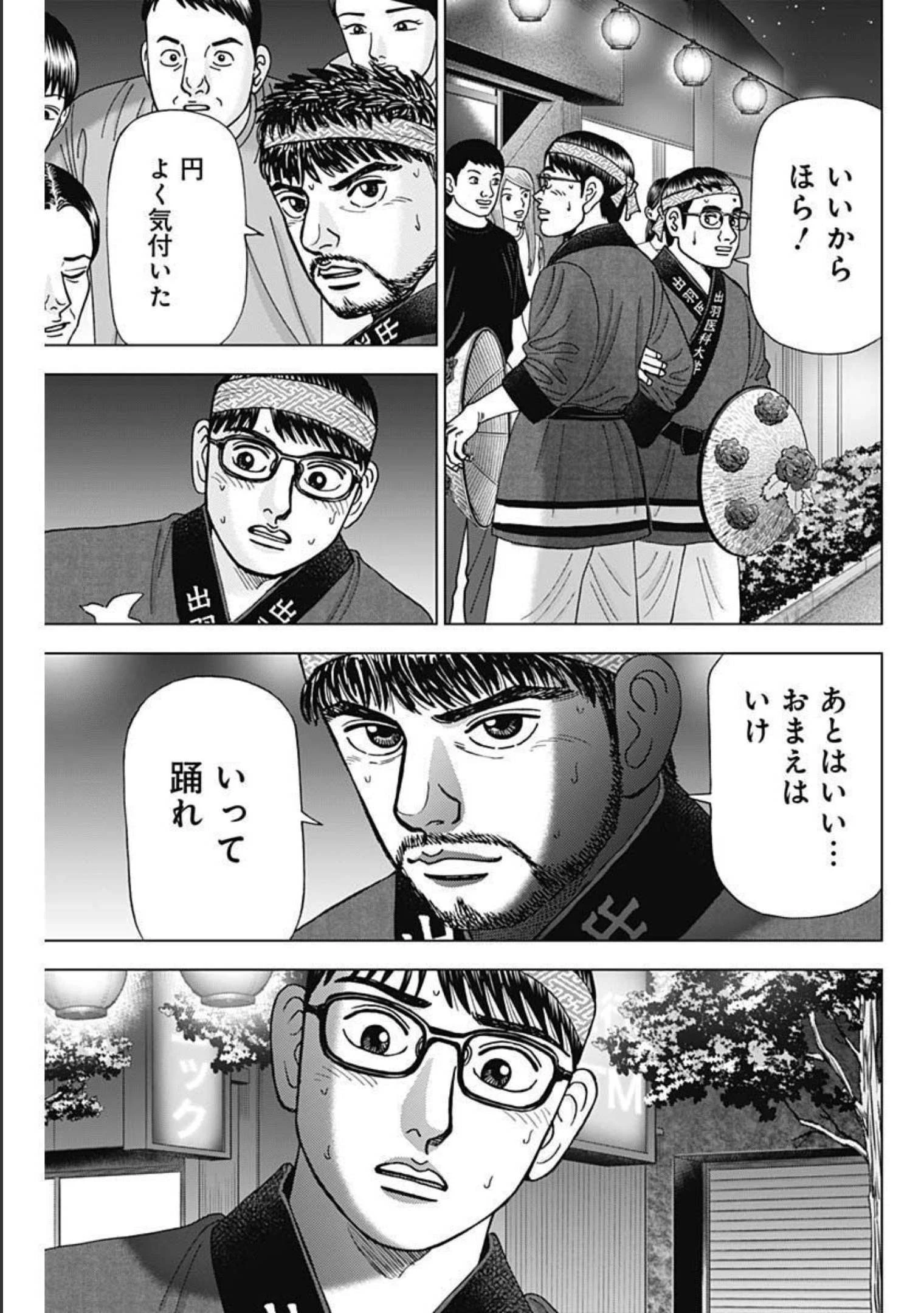 Dr.Eggs ドクターエッグス 第4話 - 19