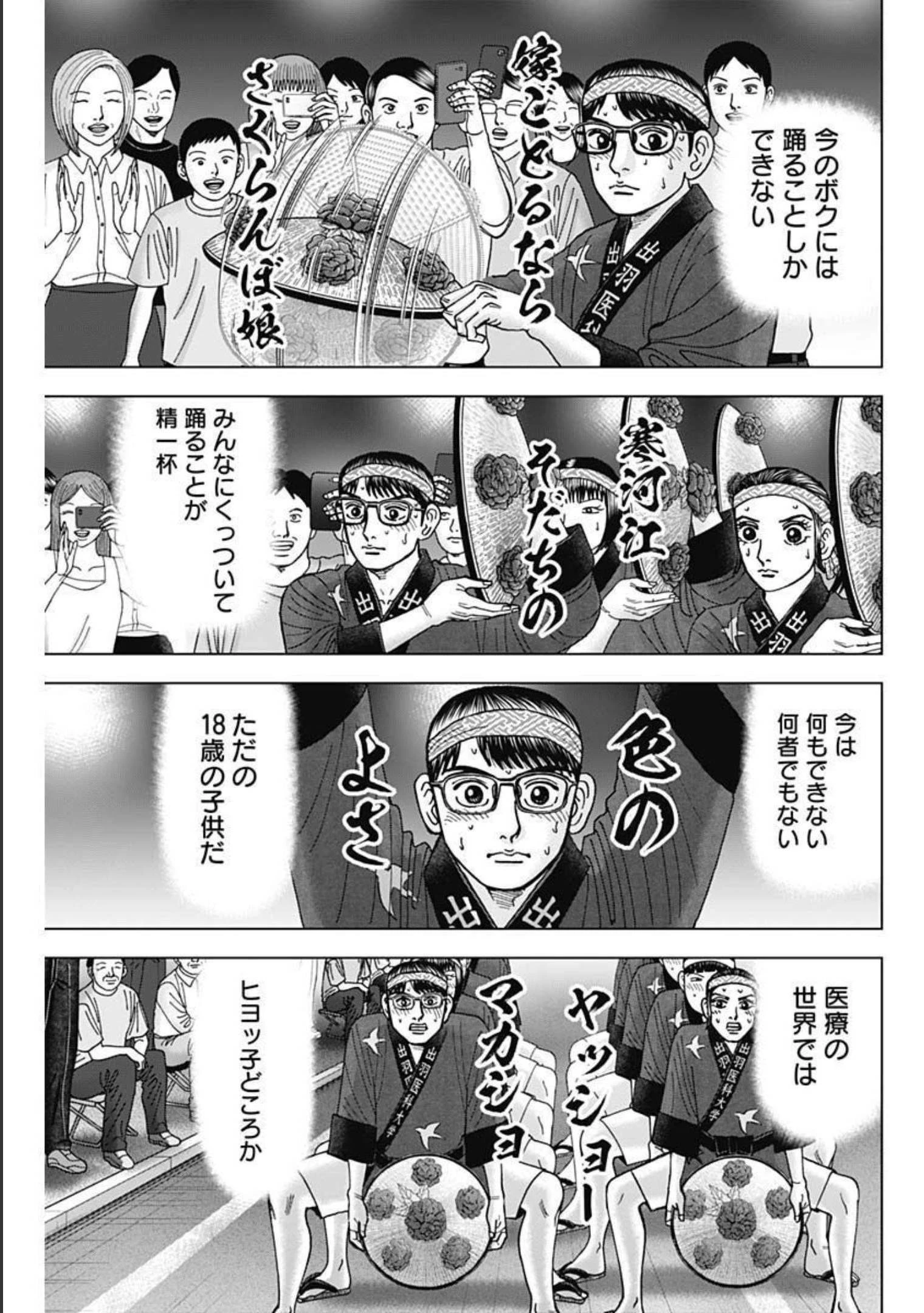 Dr.Eggs ドクターエッグス 第4話 - 21