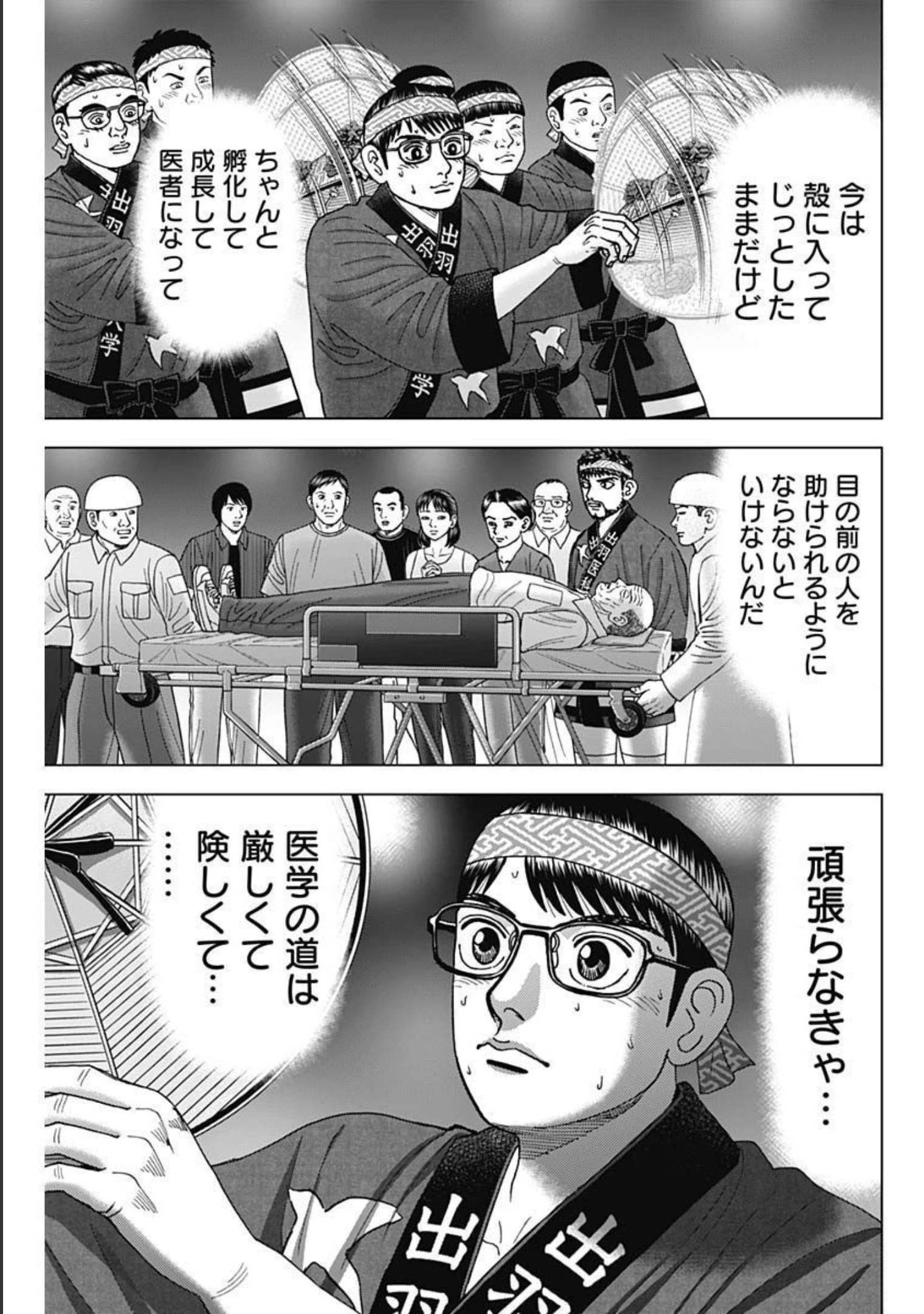 Dr.Eggs ドクターエッグス 第4話 - 23