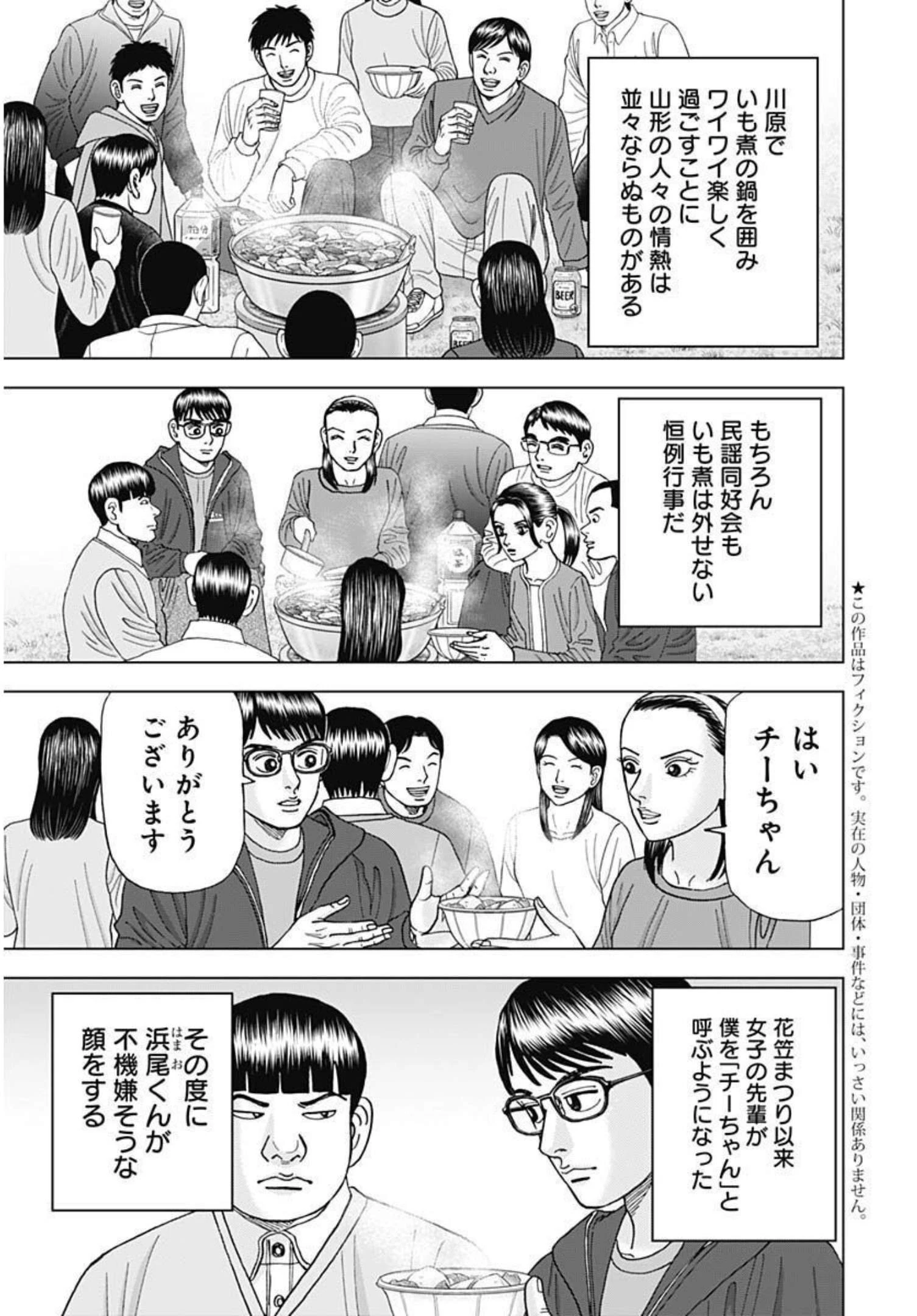 Dr.Eggs ドクターエッグス 第5話 - 3