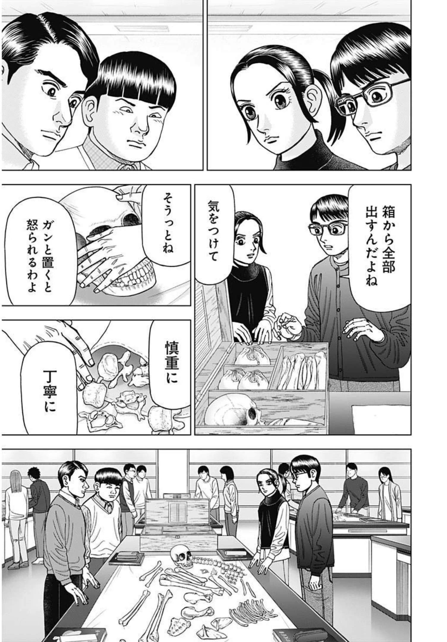 Dr.Eggs ドクターエッグス 第5話 - 7