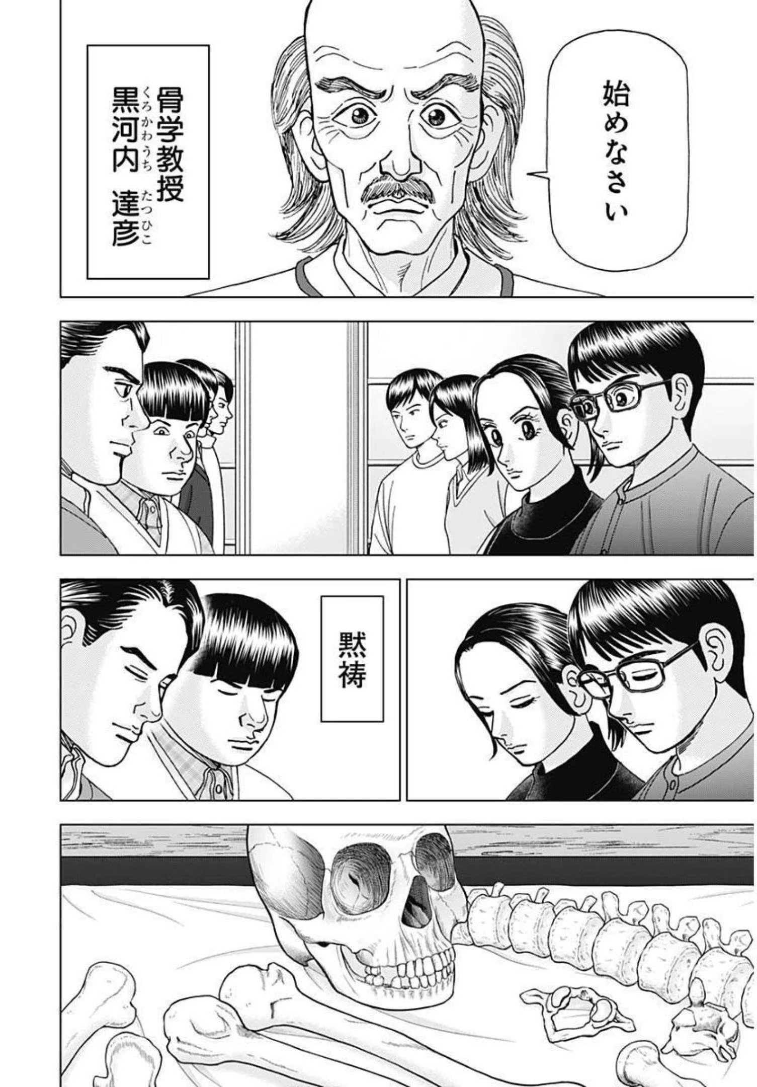 Dr.Eggs ドクターエッグス 第5話 - 8