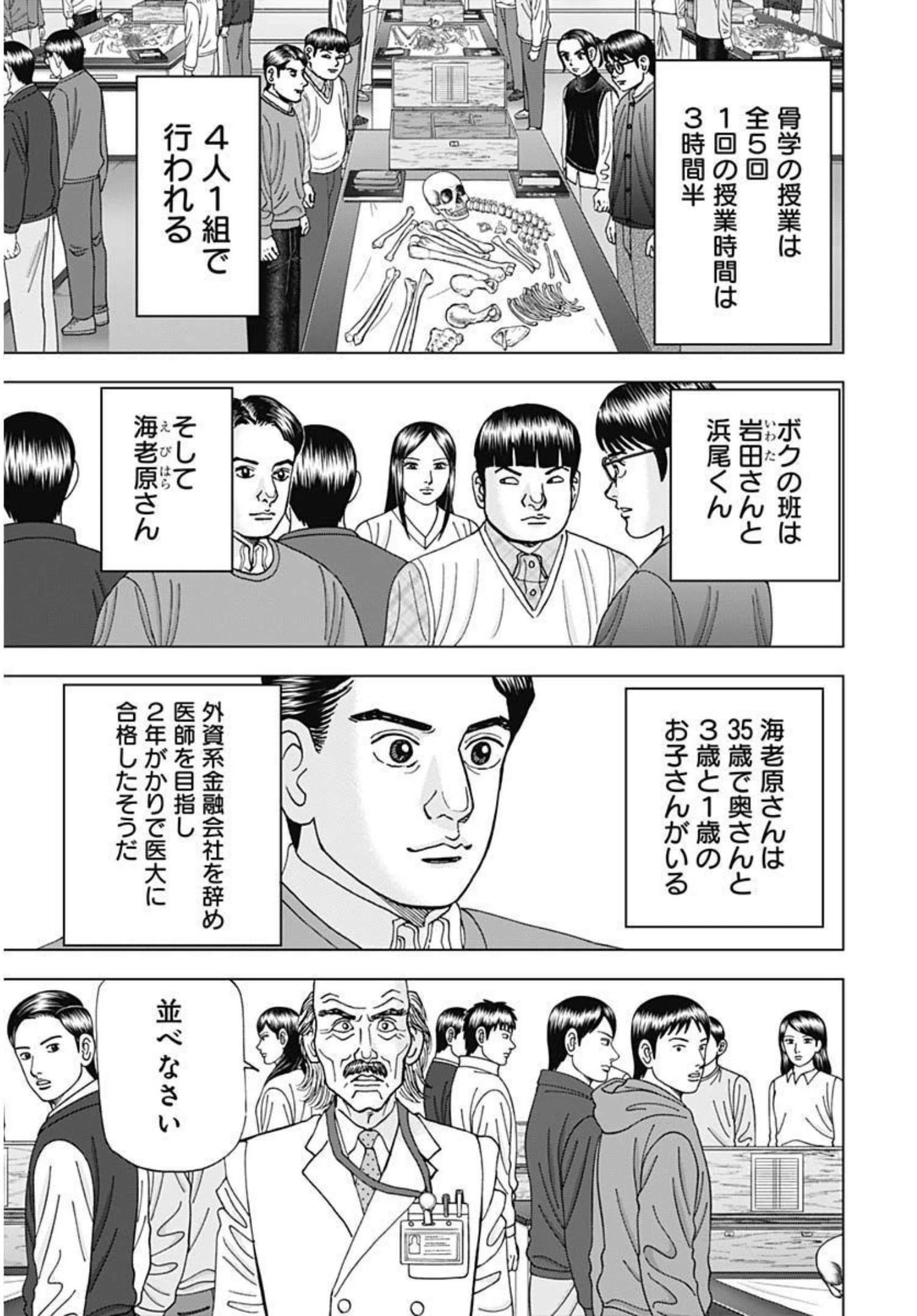 Dr.Eggs ドクターエッグス 第5話 - 9