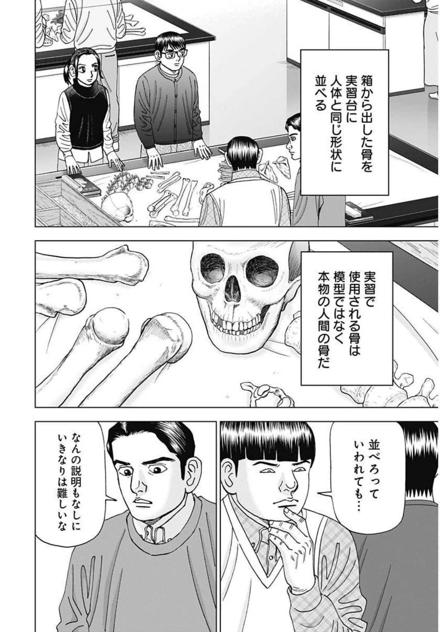 Dr.Eggs ドクターエッグス 第5話 - 10