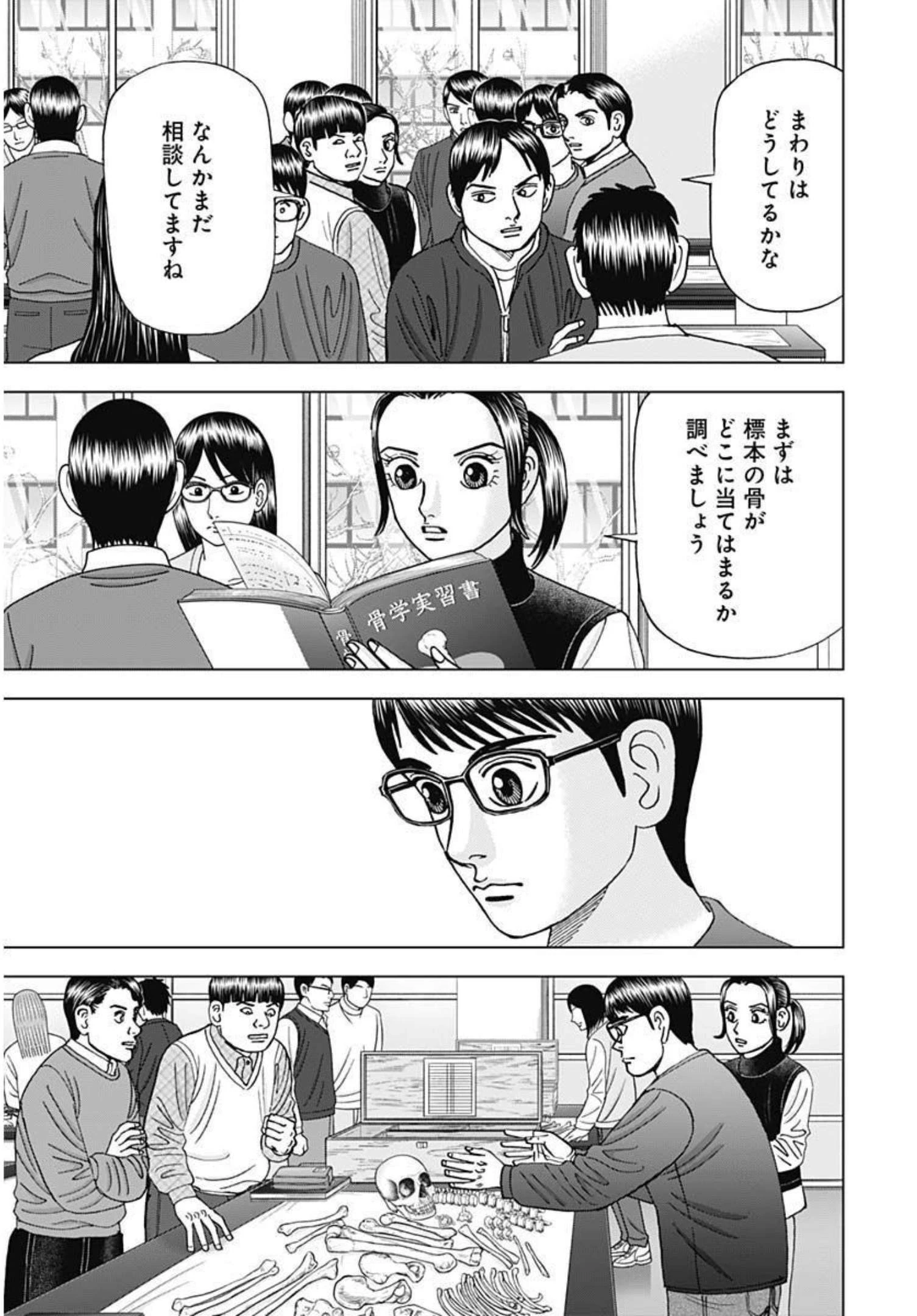 Dr.Eggs ドクターエッグス 第5話 - 11