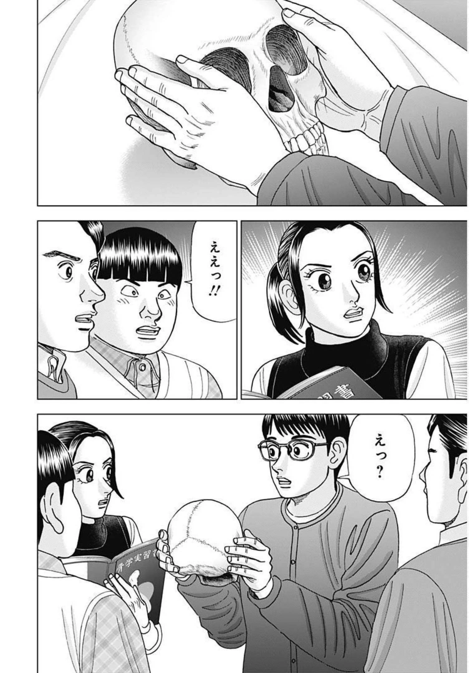 Dr.Eggs ドクターエッグス 第5話 - 12