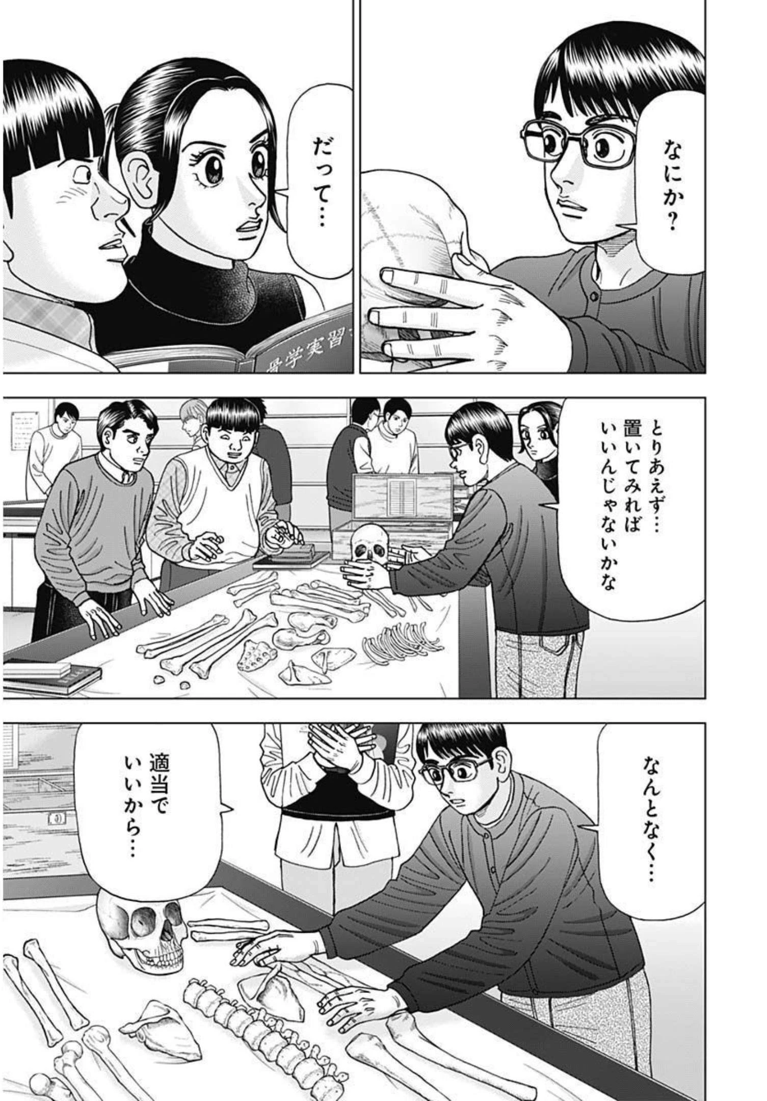 Dr.Eggs ドクターエッグス 第5話 - 13