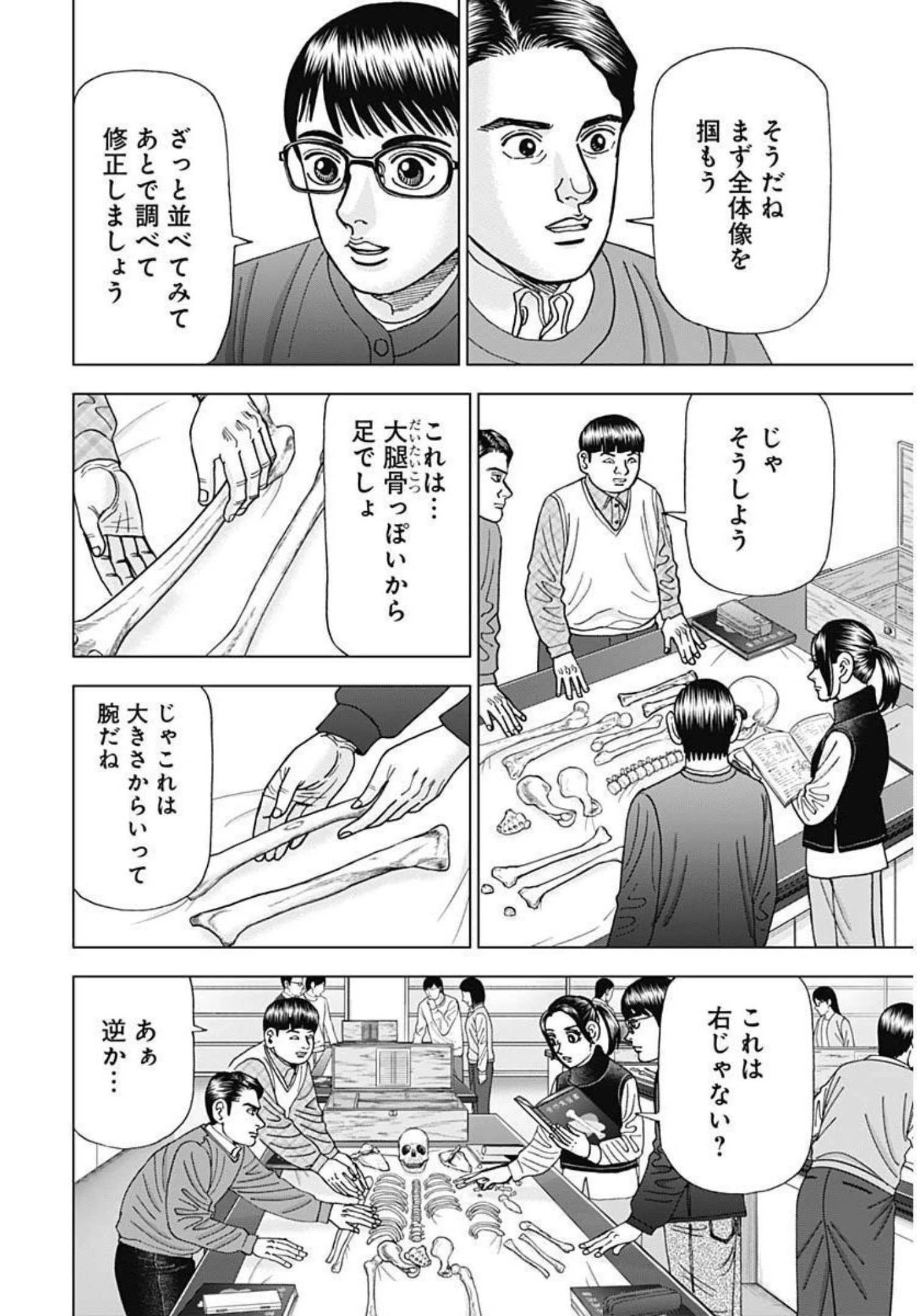 Dr.Eggs ドクターエッグス 第5話 - 14