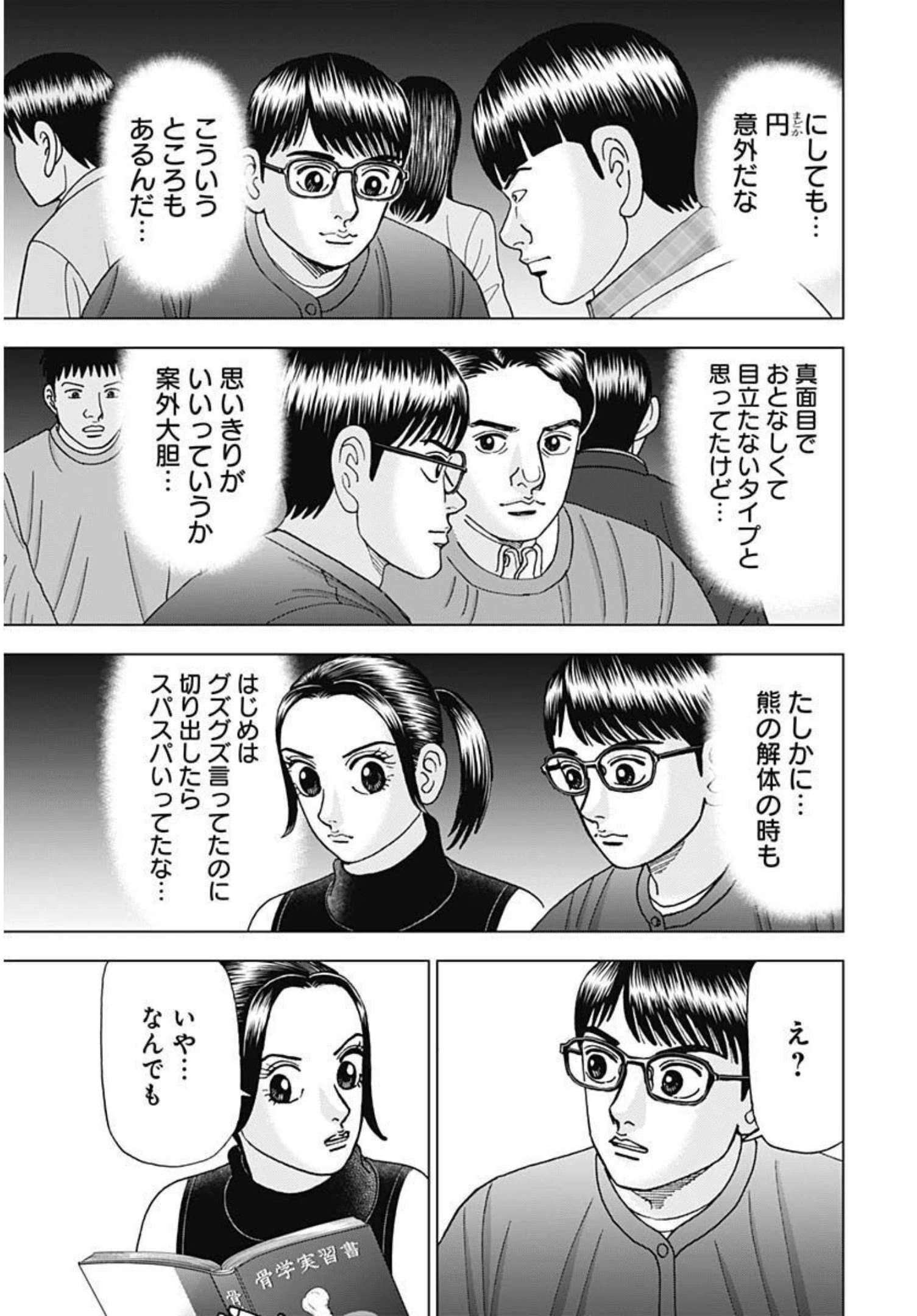 Dr.Eggs ドクターエッグス 第5話 - 15
