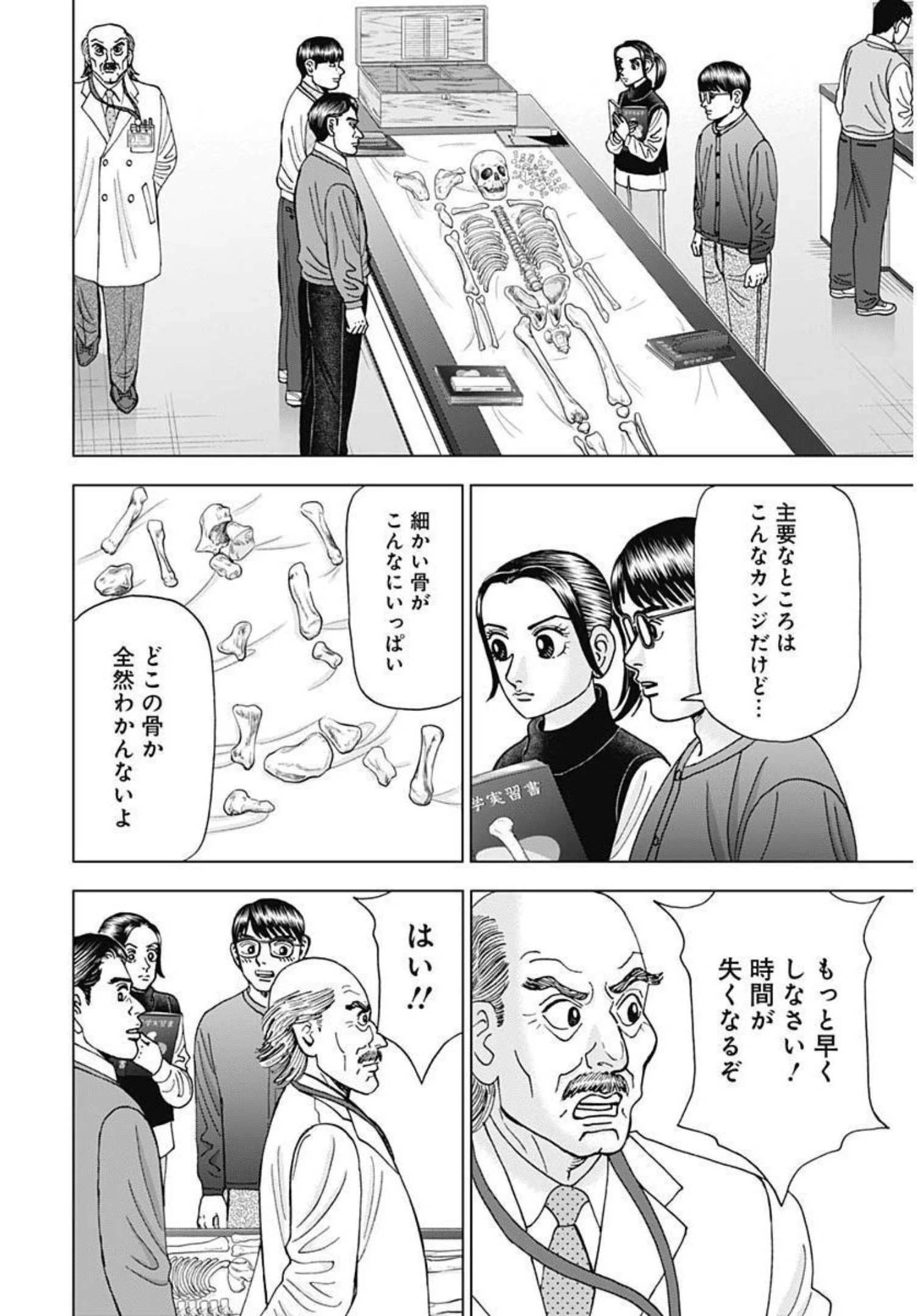 Dr.Eggs ドクターエッグス 第5話 - 16