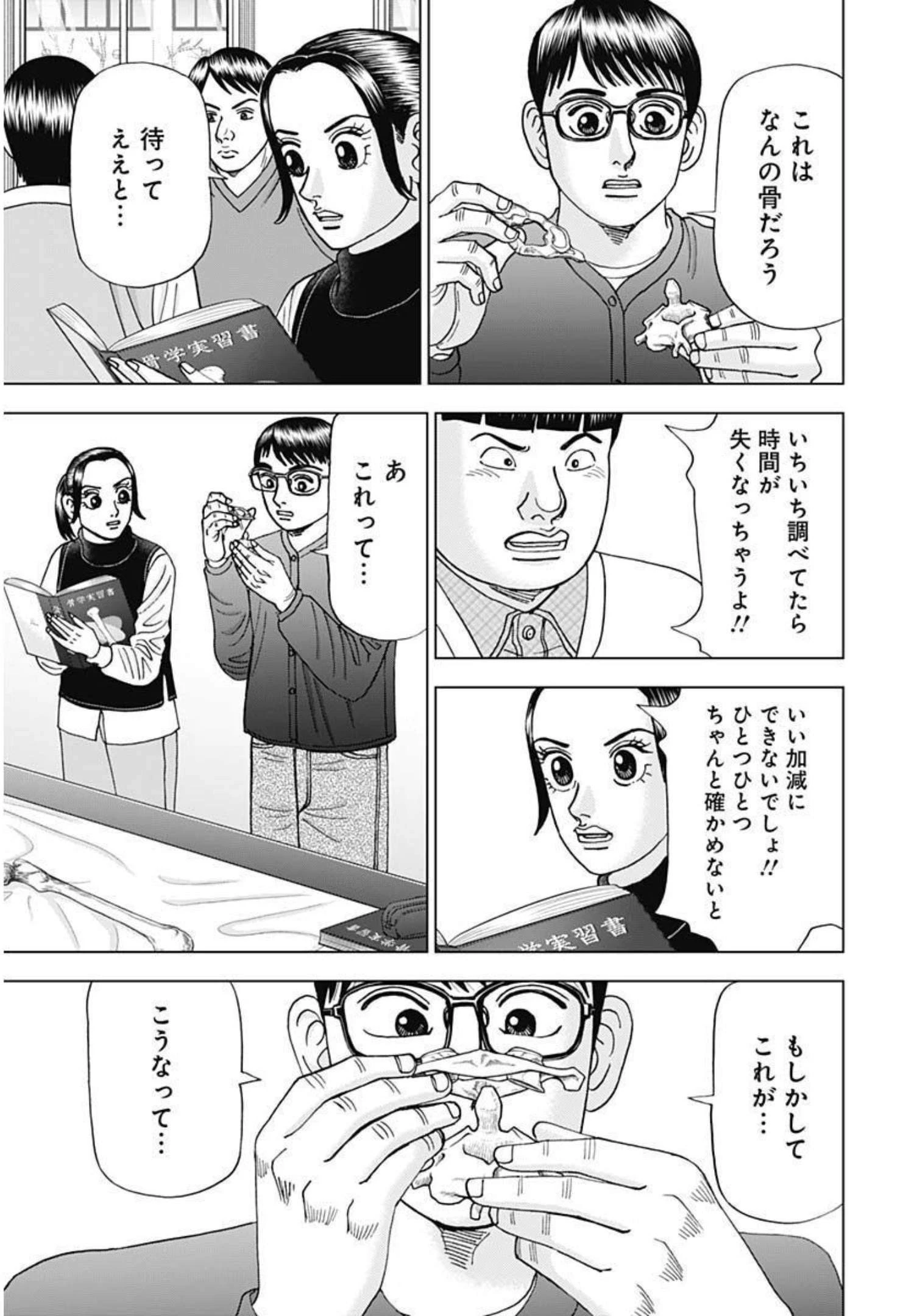 Dr.Eggs ドクターエッグス 第5話 - 17
