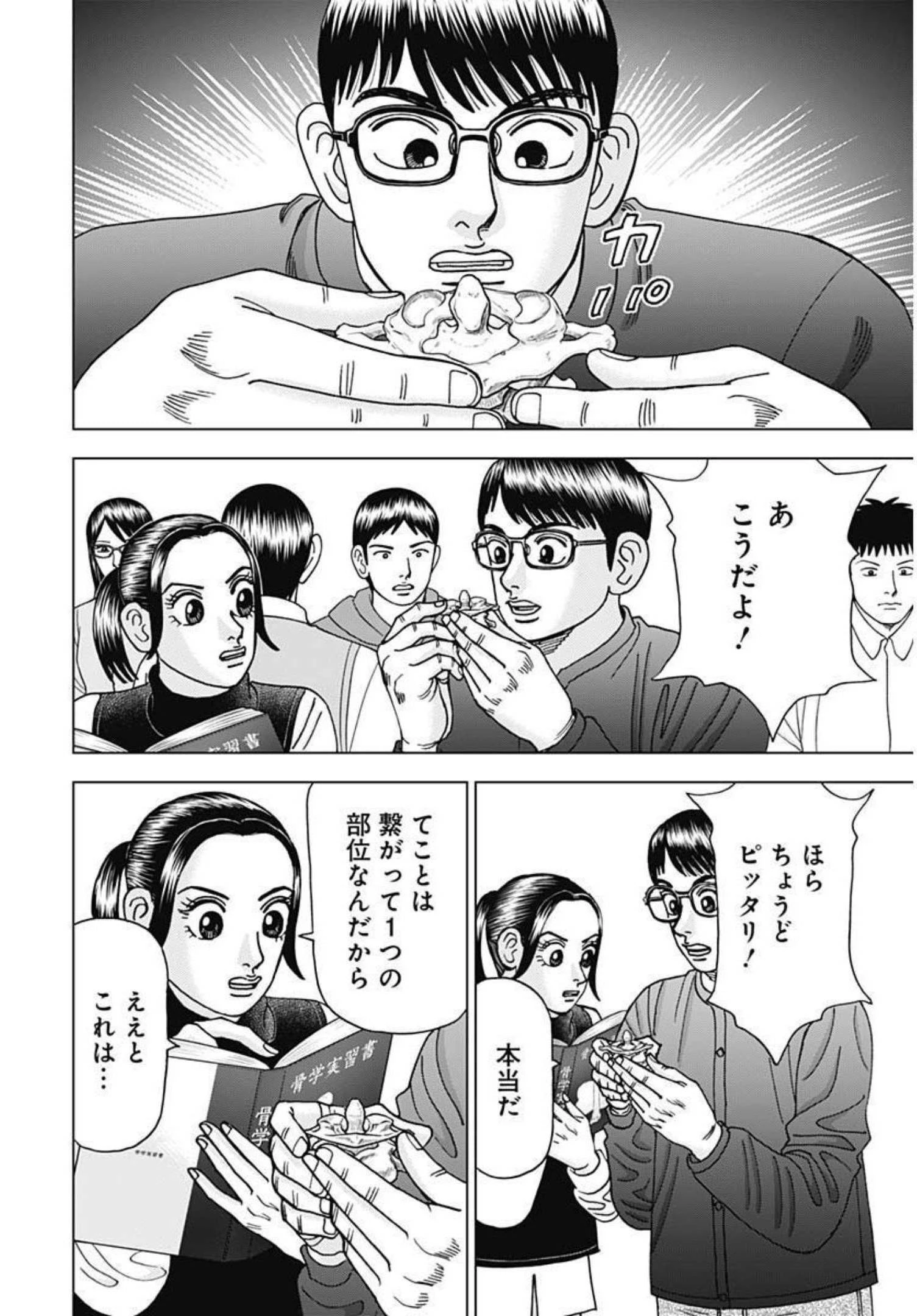 Dr.Eggs ドクターエッグス 第5話 - 18