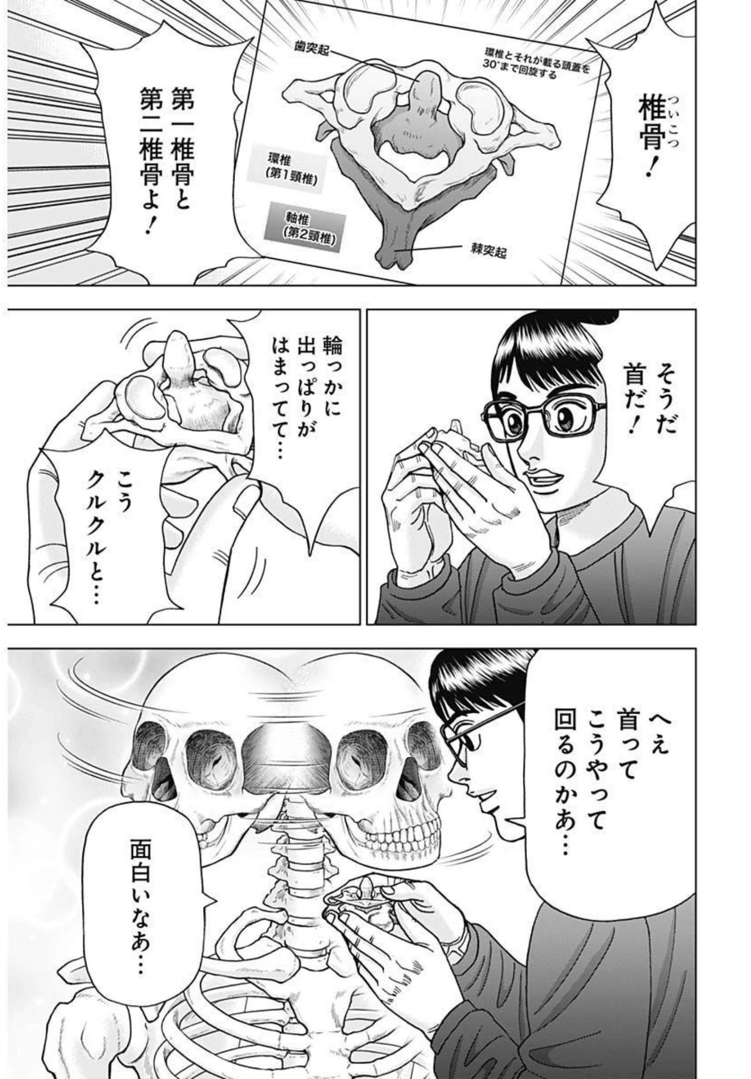 Dr.Eggs ドクターエッグス 第5話 - 19