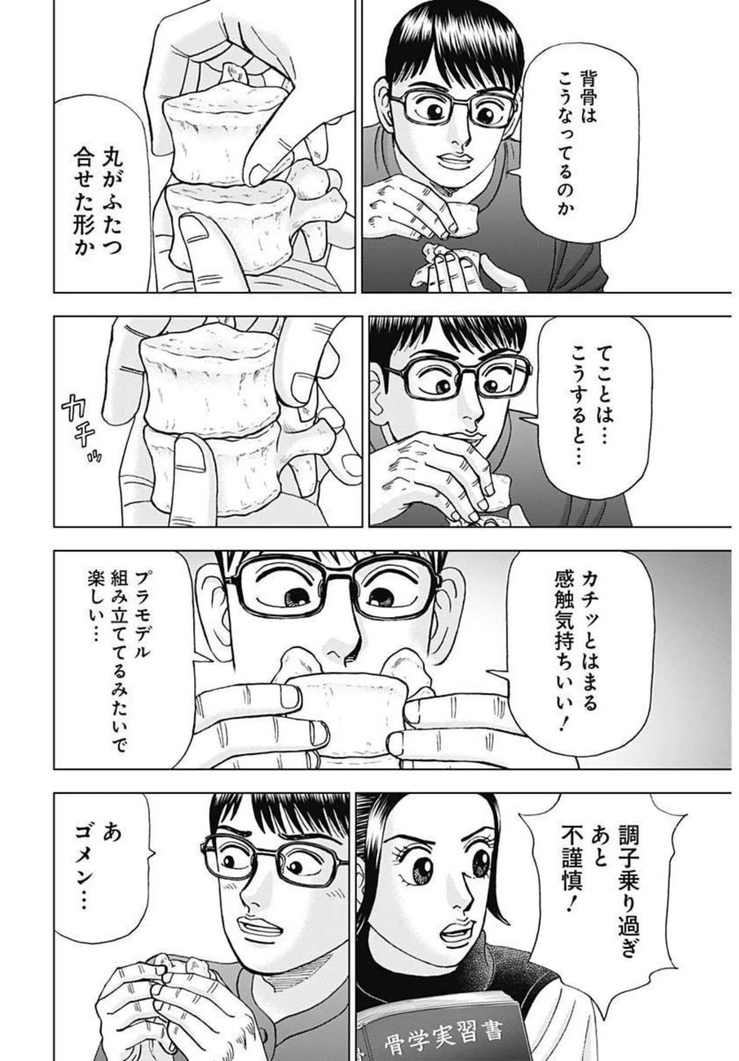 Dr.Eggs ドクターエッグス 第5話 - 20