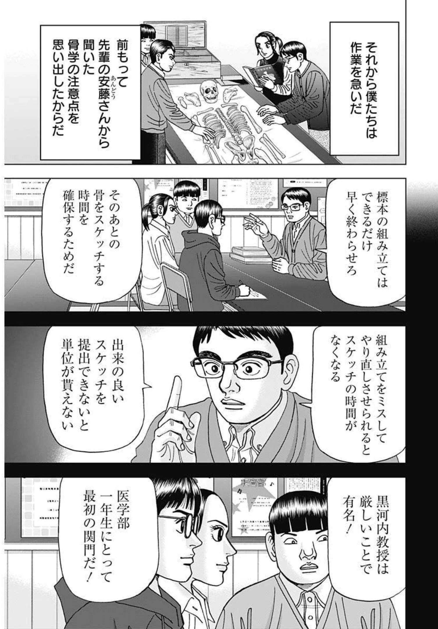 Dr.Eggs ドクターエッグス 第5話 - 21