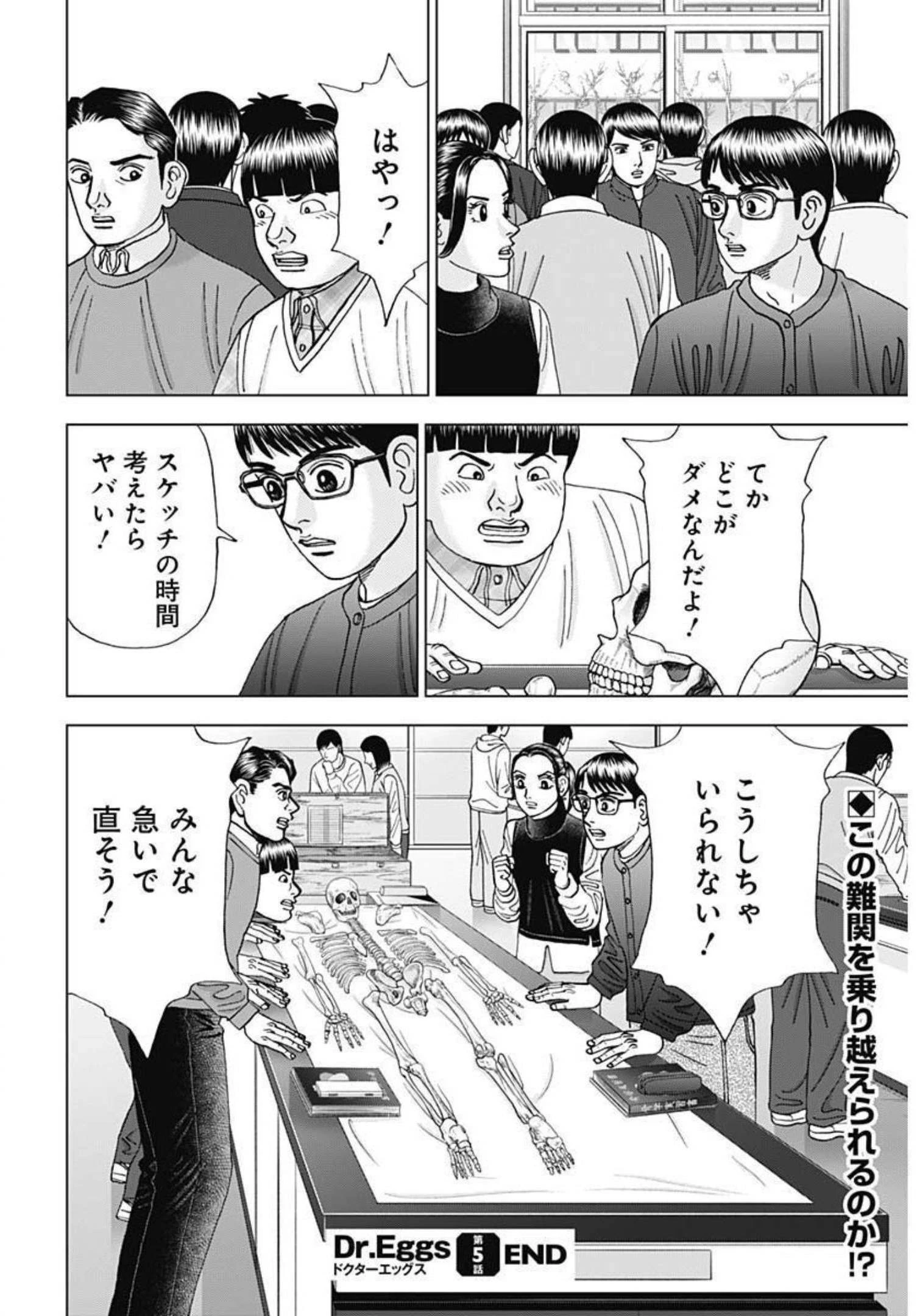 Dr.Eggs ドクターエッグス 第5話 - 24