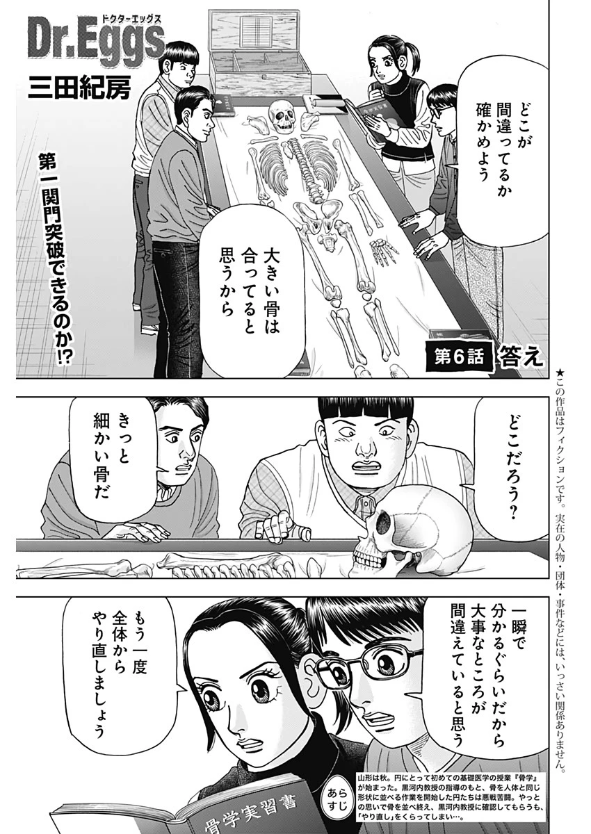 Dr.Eggs ドクターエッグス 第6話 - 1