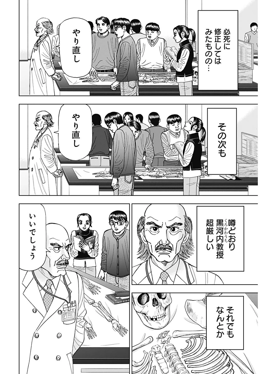 Dr.Eggs ドクターエッグス 第6話 - 2