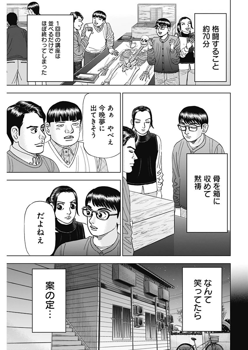 Dr.Eggs ドクターエッグス 第6話 - 3