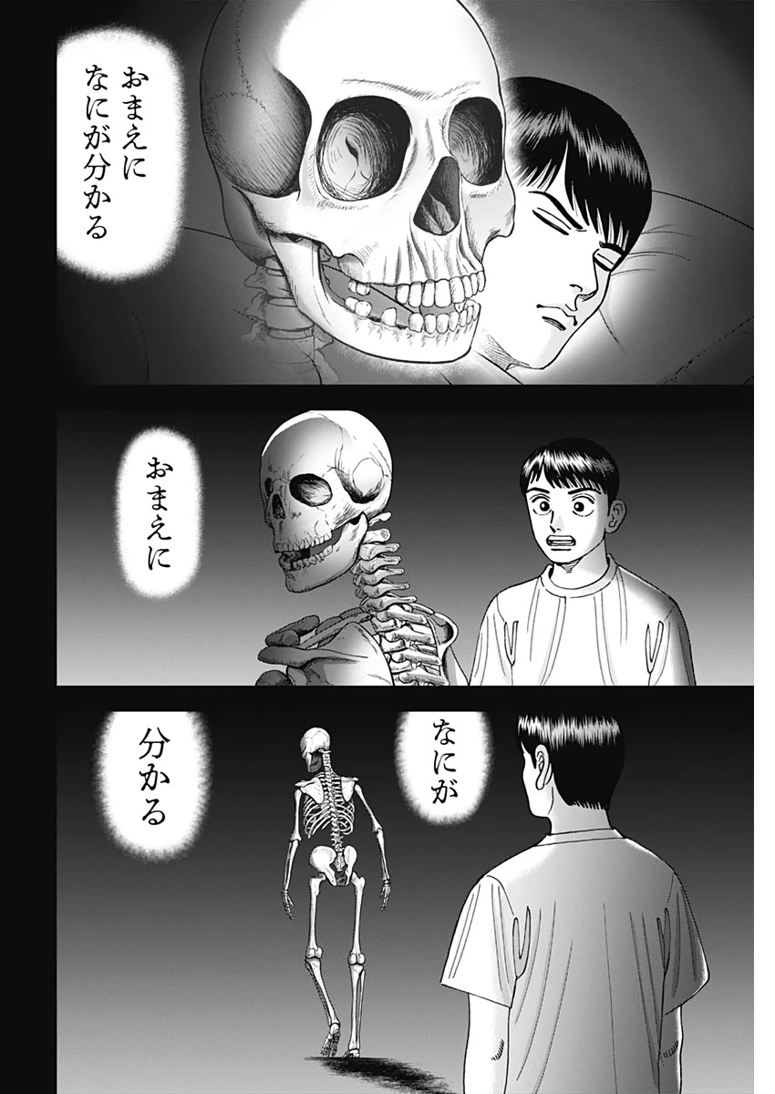 Dr.Eggs ドクターエッグス 第6話 - 4