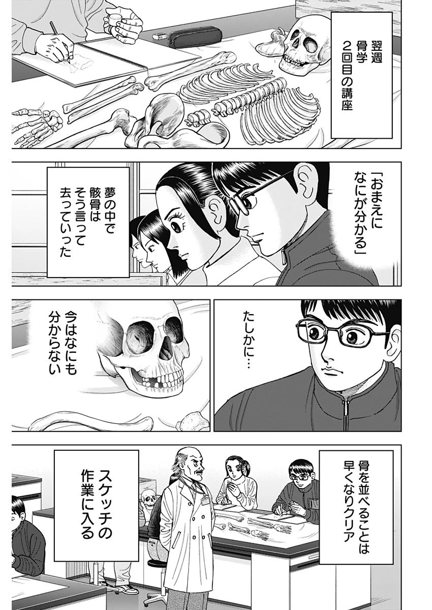 Dr.Eggs ドクターエッグス 第6話 - 5
