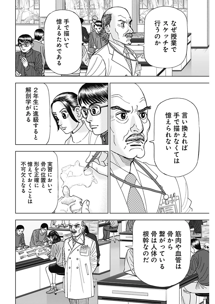 Dr.Eggs ドクターエッグス 第6話 - 6