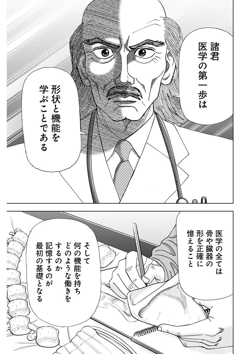Dr.Eggs ドクターエッグス 第6話 - 7