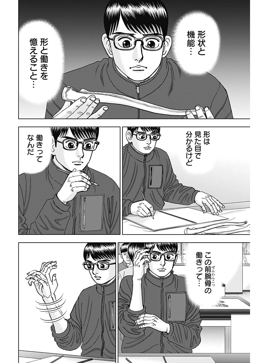 Dr.Eggs ドクターエッグス 第6話 - 8