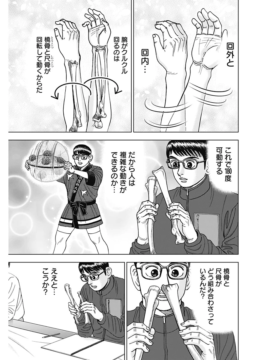 Dr.Eggs ドクターエッグス 第6話 - 9
