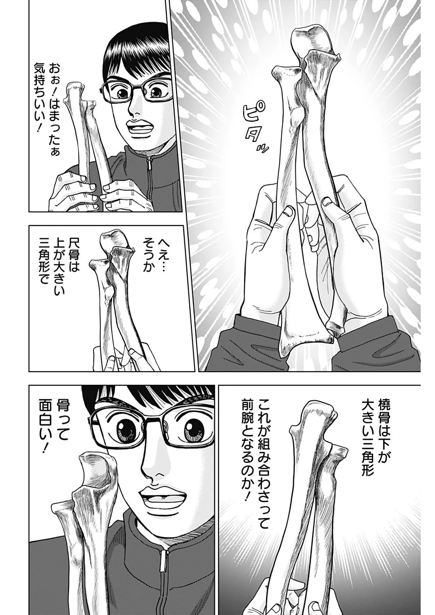 Dr.Eggs ドクターエッグス 第6話 - 10