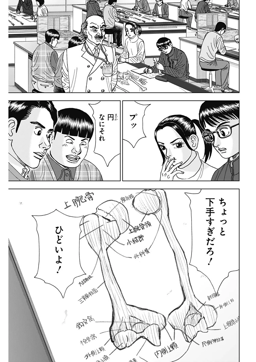 Dr.Eggs ドクターエッグス 第6話 - 11