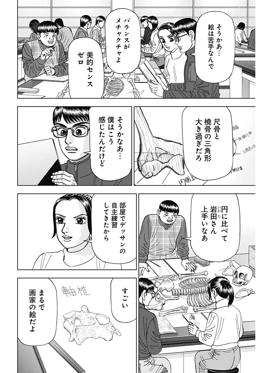 Dr.Eggs ドクターエッグス 第6話 - 12