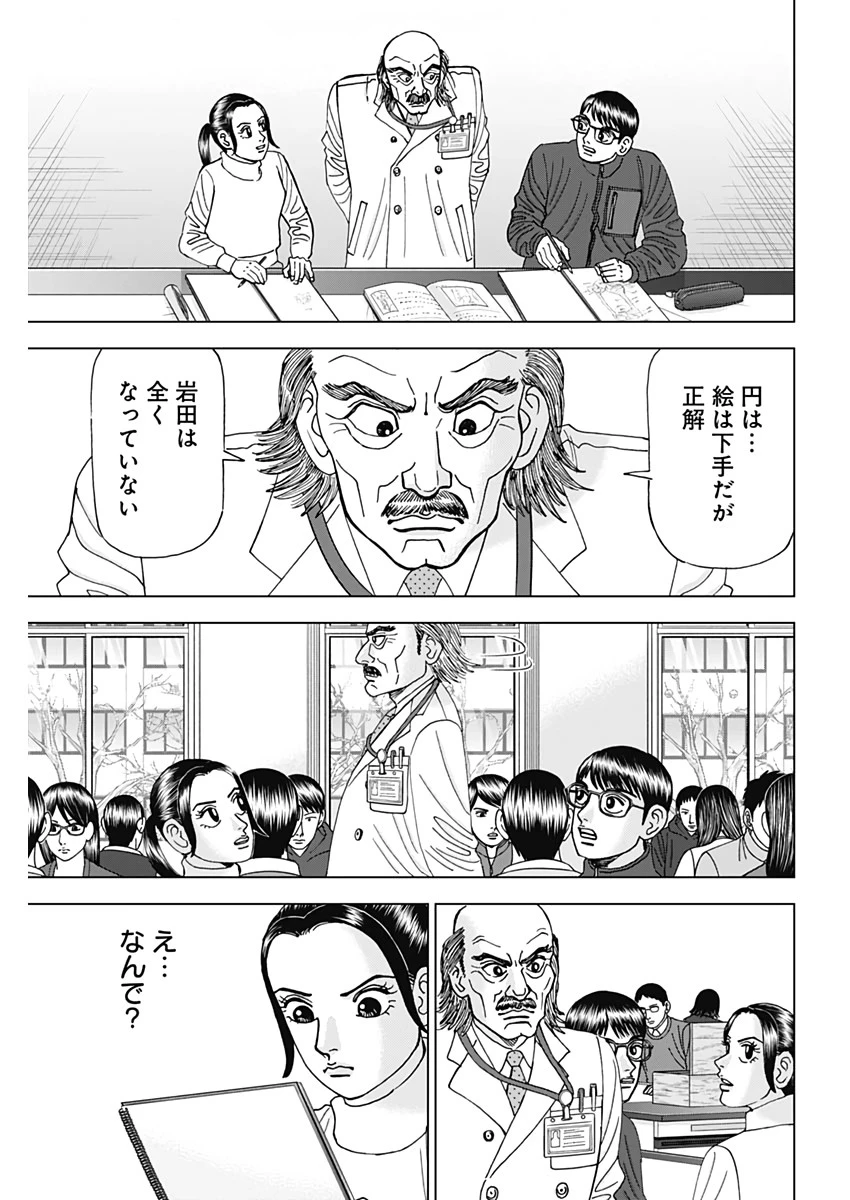 Dr.Eggs ドクターエッグス 第6話 - 13