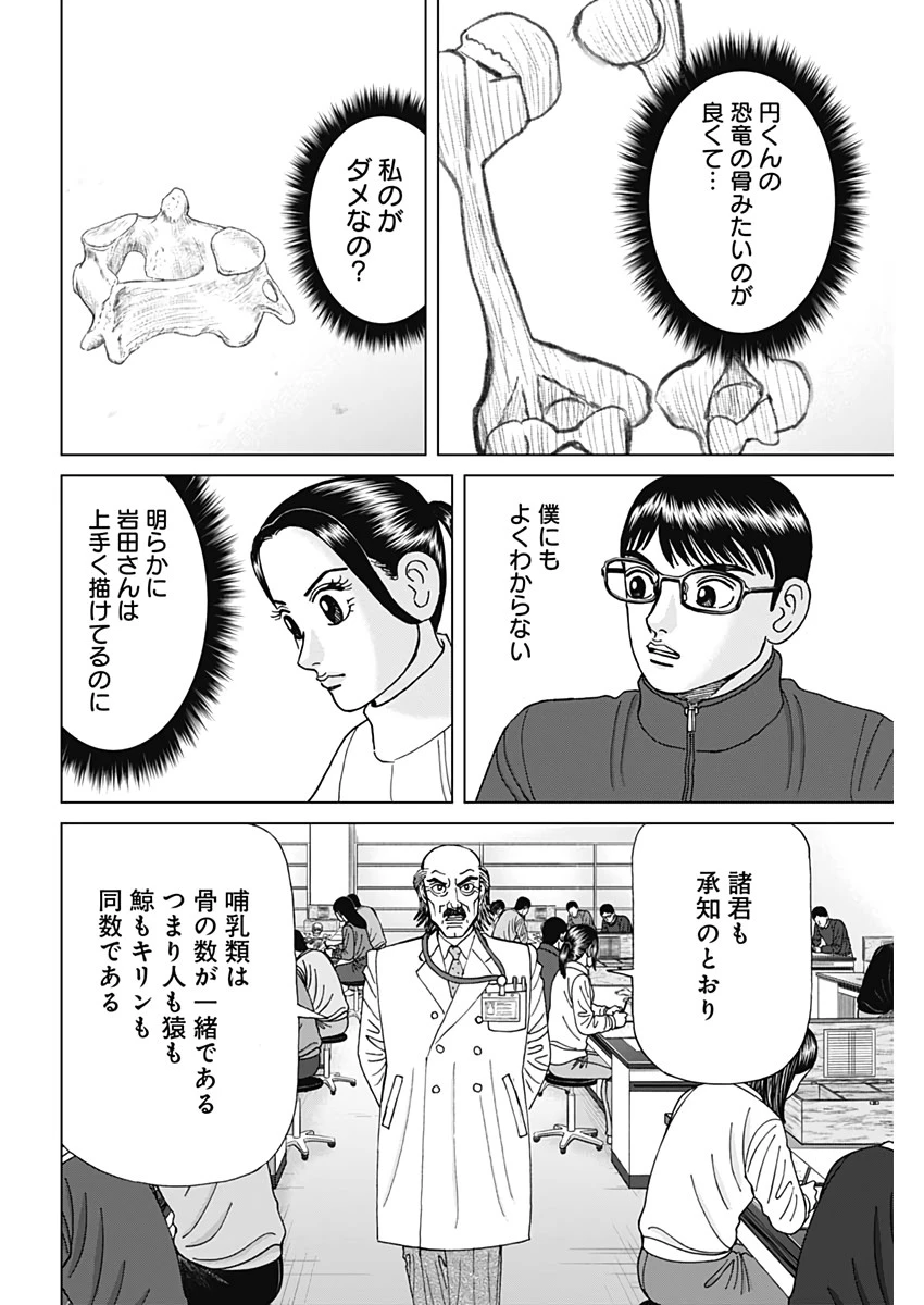 Dr.Eggs ドクターエッグス 第6話 - 14